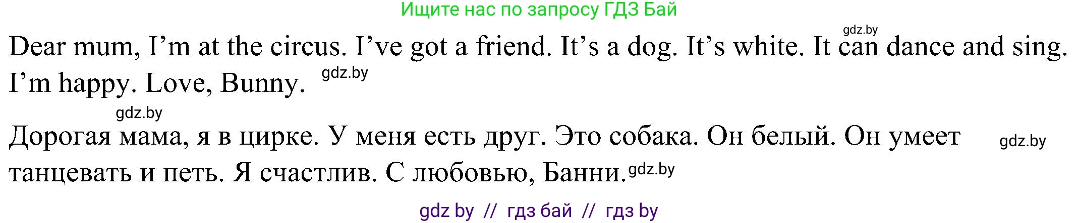 Английский язык (english), 3 класс практикум (activity book ), авторы: Лапицкая Людмила Михайловна (Lapitskaya Ludmila), Калишевич Алла Ивановна, Севрюкова Татьяна Юрьевна, Седунова Наталья Михайловна (Sedunova Natalia), издательство Аверсэв, Минск, 2023, зелёного цвета, Часть 2, страница 111, номер 4, Решение (продолжение 2)