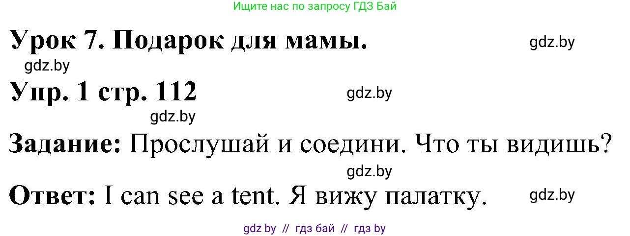 Английский язык (english), 3 класс практикум (activity book ), авторы: Лапицкая Людмила Михайловна (Lapitskaya Ludmila), Калишевич Алла Ивановна, Севрюкова Татьяна Юрьевна, Седунова Наталья Михайловна (Sedunova Natalia), издательство Аверсэв, Минск, 2023, зелёного цвета, Часть 2, страница 112, номер 1, Решение