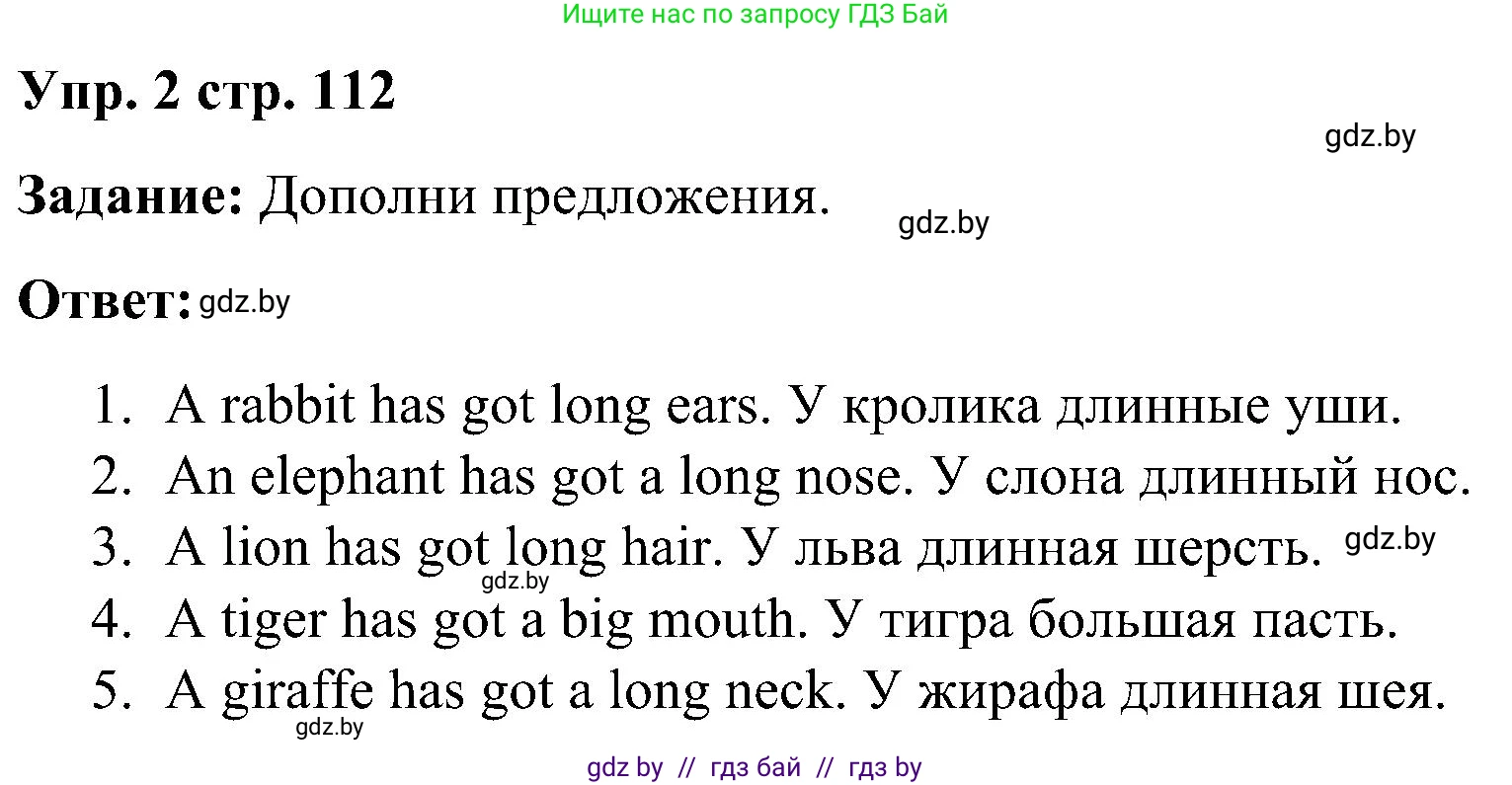 Английский язык (english), 3 класс практикум (activity book ), авторы: Лапицкая Людмила Михайловна (Lapitskaya Ludmila), Калишевич Алла Ивановна, Севрюкова Татьяна Юрьевна, Седунова Наталья Михайловна (Sedunova Natalia), издательство Аверсэв, Минск, 2023, зелёного цвета, Часть 2, страница 112, номер 2, Решение
