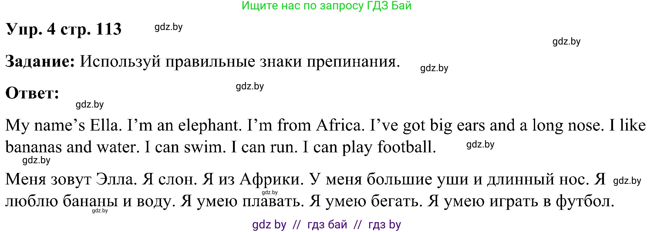 Английский язык (english), 3 класс практикум (activity book ), авторы: Лапицкая Людмила Михайловна (Lapitskaya Ludmila), Калишевич Алла Ивановна, Севрюкова Татьяна Юрьевна, Седунова Наталья Михайловна (Sedunova Natalia), издательство Аверсэв, Минск, 2023, зелёного цвета, Часть 2, страница 113, номер 4, Решение