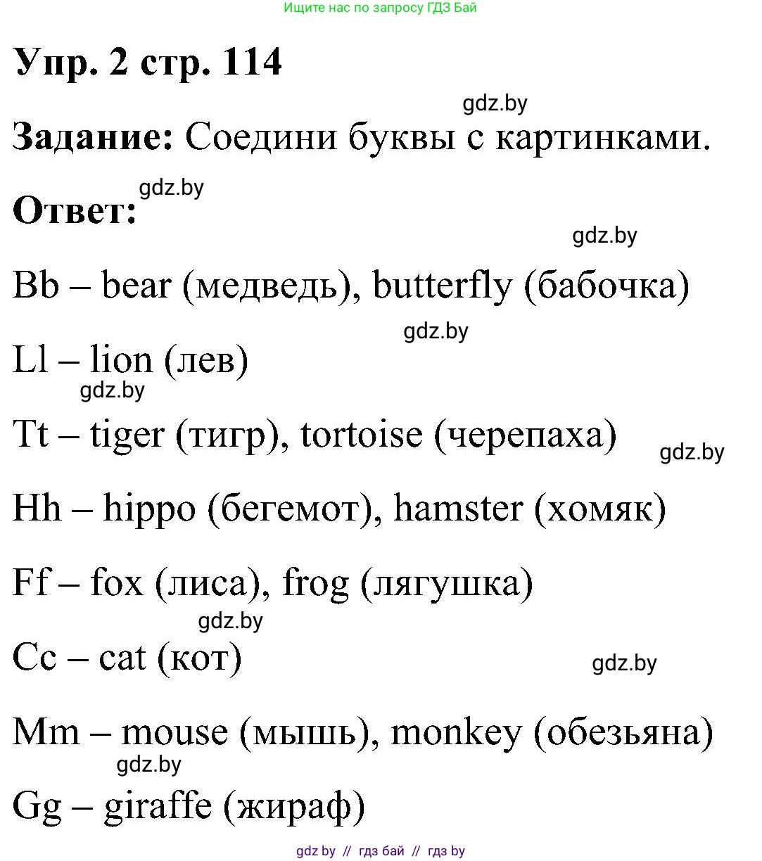 Английский язык (english), 3 класс практикум (activity book ), авторы: Лапицкая Людмила Михайловна (Lapitskaya Ludmila), Калишевич Алла Ивановна, Севрюкова Татьяна Юрьевна, Седунова Наталья Михайловна (Sedunova Natalia), издательство Аверсэв, Минск, 2023, зелёного цвета, Часть 2, страница 114, номер 2, Решение