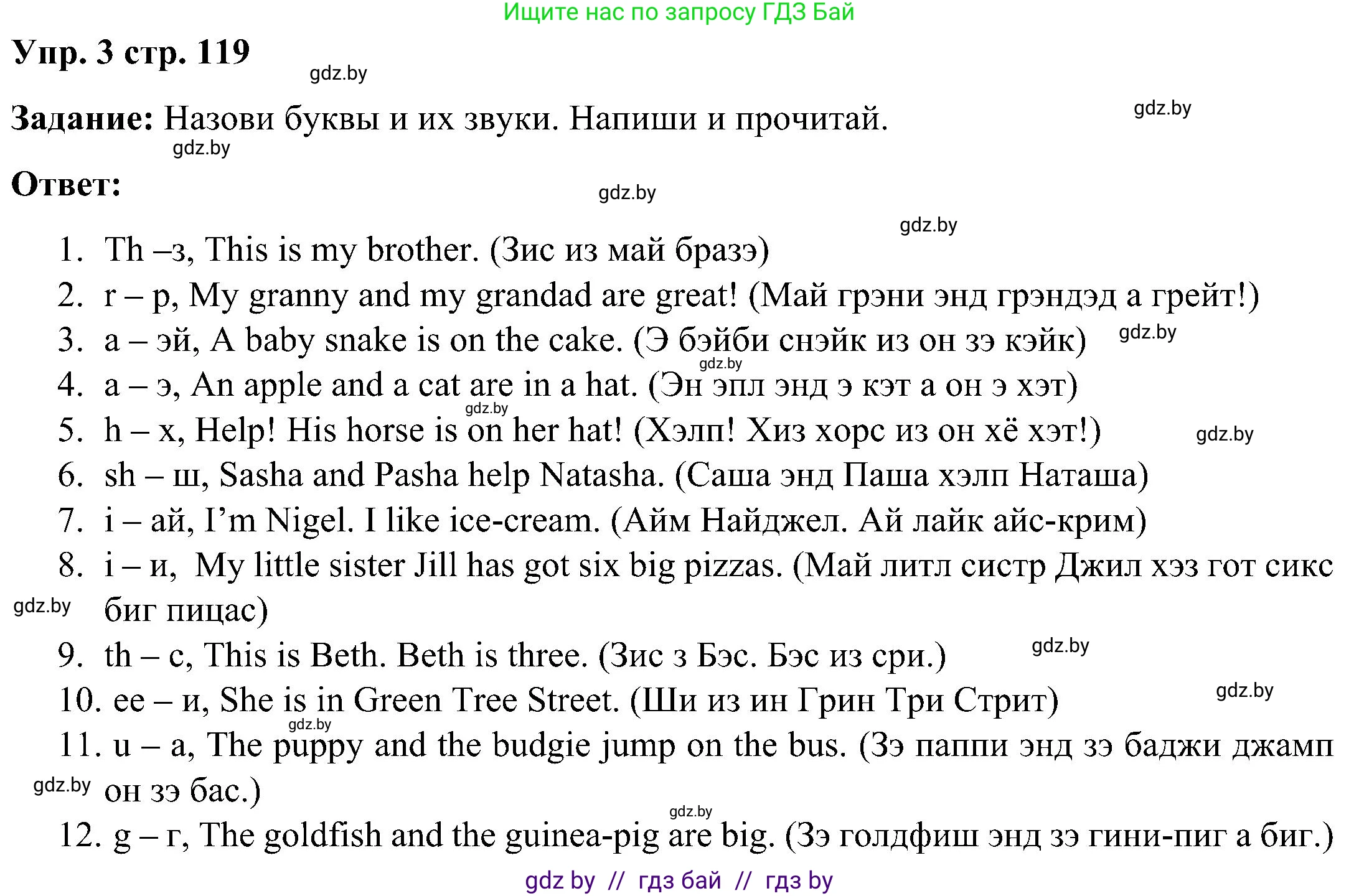 Английский язык (english), 3 класс практикум (activity book ), авторы: Лапицкая Людмила Михайловна (Lapitskaya Ludmila), Калишевич Алла Ивановна, Севрюкова Татьяна Юрьевна, Седунова Наталья Михайловна (Sedunova Natalia), издательство Аверсэв, Минск, 2023, зелёного цвета, Часть 2, страница 119, номер 3, Решение