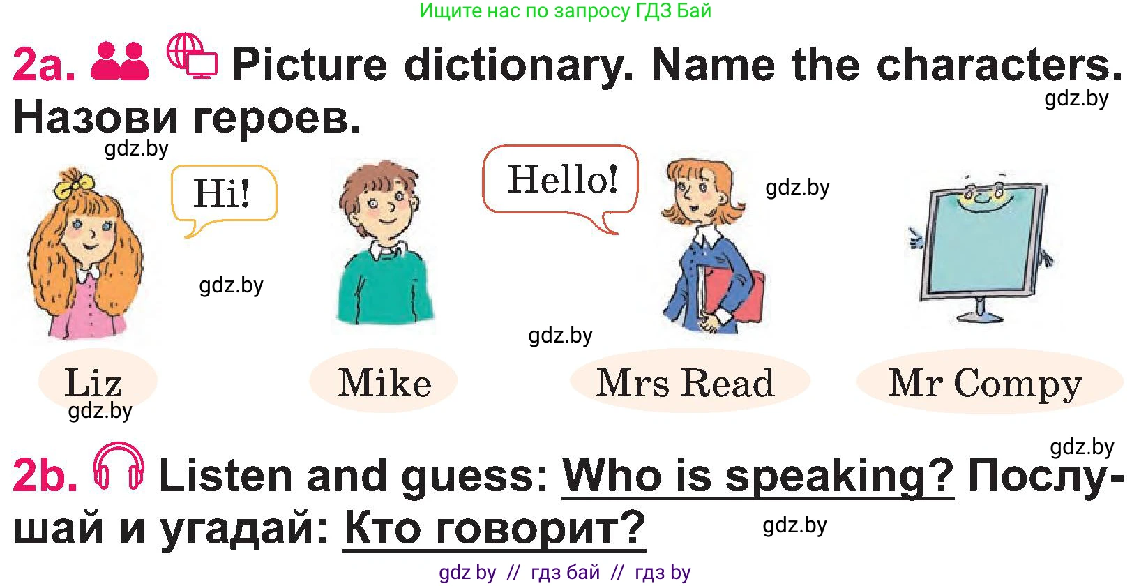 Английский язык (english), 3 класс Учебник, авторы: Лапицкая Людмила Михайловна (Lapitskaya Ludmila), Калишевич Алла Ивановна, Севрюкова Татьяна Юрьевна, Седунова Наталья Михайловна (Sedunova Natalia), издательство Вышэйшая школа, Минск, 2023, Часть 1, страница 5, номер 2, Условие