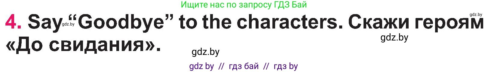 Английский язык (english), 3 класс Учебник, авторы: Лапицкая Людмила Михайловна (Lapitskaya Ludmila), Калишевич Алла Ивановна, Севрюкова Татьяна Юрьевна, Седунова Наталья Михайловна (Sedunova Natalia), издательство Вышэйшая школа, Минск, 2023, Часть 1, страница 5, номер 4, Условие