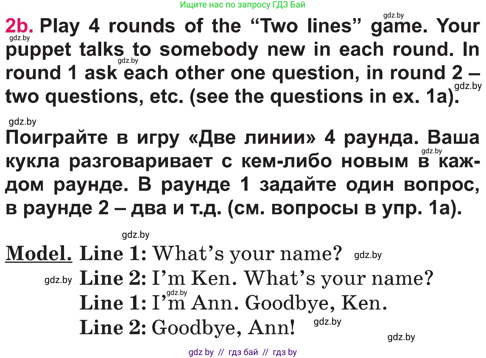 Английский язык (english), 3 класс Учебник, авторы: Лапицкая Людмила Михайловна (Lapitskaya Ludmila), Калишевич Алла Ивановна, Севрюкова Татьяна Юрьевна, Седунова Наталья Михайловна (Sedunova Natalia), издательство Вышэйшая школа, Минск, 2023, Часть 1, страница 26, номер 2, Условие (продолжение 2)