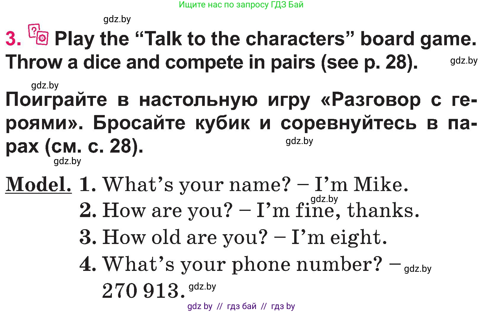Английский язык (english), 3 класс Учебник, авторы: Лапицкая Людмила Михайловна (Lapitskaya Ludmila), Калишевич Алла Ивановна, Севрюкова Татьяна Юрьевна, Седунова Наталья Михайловна (Sedunova Natalia), издательство Вышэйшая школа, Минск, 2023, Часть 1, страница 27, номер 3, Условие