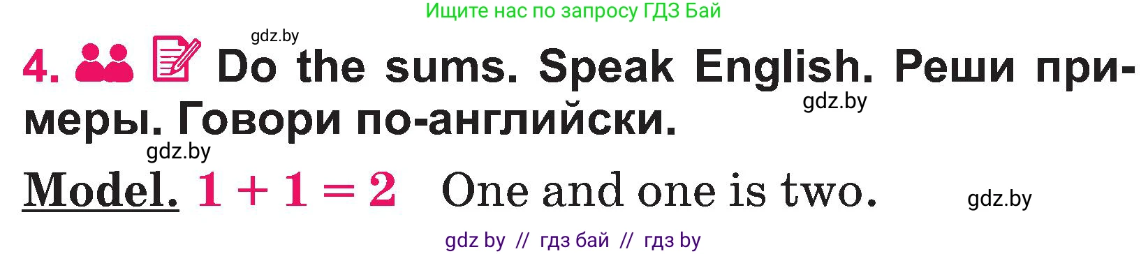 Английский язык (english), 3 класс Учебник, авторы: Лапицкая Людмила Михайловна (Lapitskaya Ludmila), Калишевич Алла Ивановна, Севрюкова Татьяна Юрьевна, Седунова Наталья Михайловна (Sedunova Natalia), издательство Вышэйшая школа, Минск, 2023, Часть 1, страница 8, номер 4, Условие
