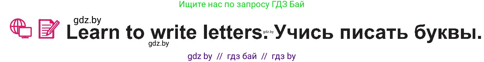 Английский язык (english), 3 класс Учебник, авторы: Лапицкая Людмила Михайловна (Lapitskaya Ludmila), Калишевич Алла Ивановна, Севрюкова Татьяна Юрьевна, Седунова Наталья Михайловна (Sedunova Natalia), издательство Вышэйшая школа, Минск, 2023, Часть 1, страница 13, номер 6, Условие (продолжение 2)