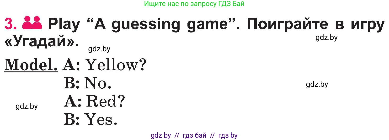 Английский язык (english), 3 класс Учебник, авторы: Лапицкая Людмила Михайловна (Lapitskaya Ludmila), Калишевич Алла Ивановна, Севрюкова Татьяна Юрьевна, Седунова Наталья Михайловна (Sedunova Natalia), издательство Вышэйшая школа, Минск, 2023, Часть 1, страница 15, номер 3, Условие