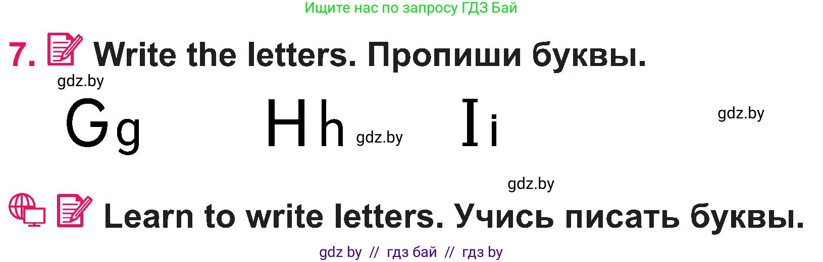 Английский язык (english), 3 класс Учебник, авторы: Лапицкая Людмила Михайловна (Lapitskaya Ludmila), Калишевич Алла Ивановна, Севрюкова Татьяна Юрьевна, Седунова Наталья Михайловна (Sedunova Natalia), издательство Вышэйшая школа, Минск, 2023, Часть 1, страница 16, номер 7, Условие
