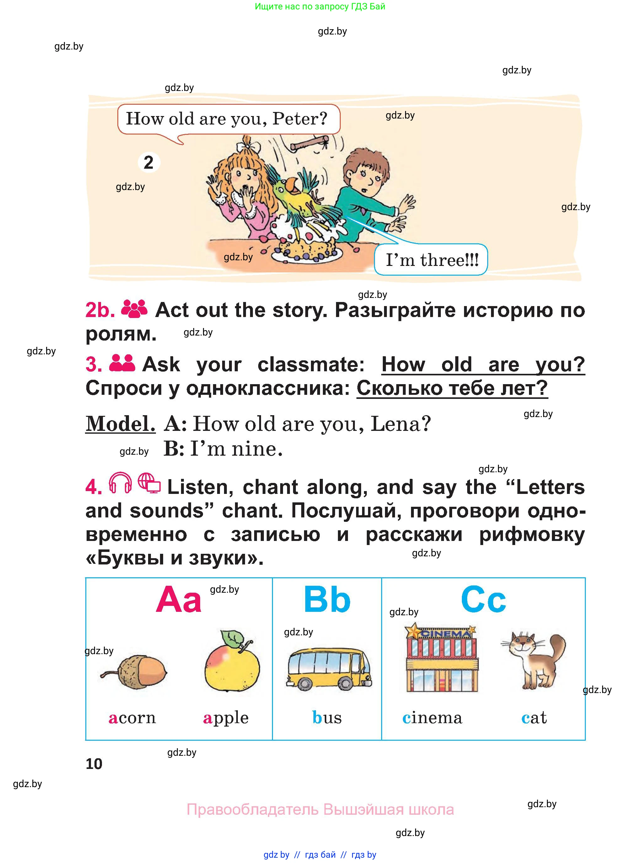 Английский язык (english), 3 класс Учебник, авторы: Лапицкая Людмила Михайловна (Lapitskaya Ludmila), Калишевич Алла Ивановна, Севрюкова Татьяна Юрьевна, Седунова Наталья Михайловна (Sedunova Natalia), издательство Вышэйшая школа, Минск, 2023, Часть 1, страница 10