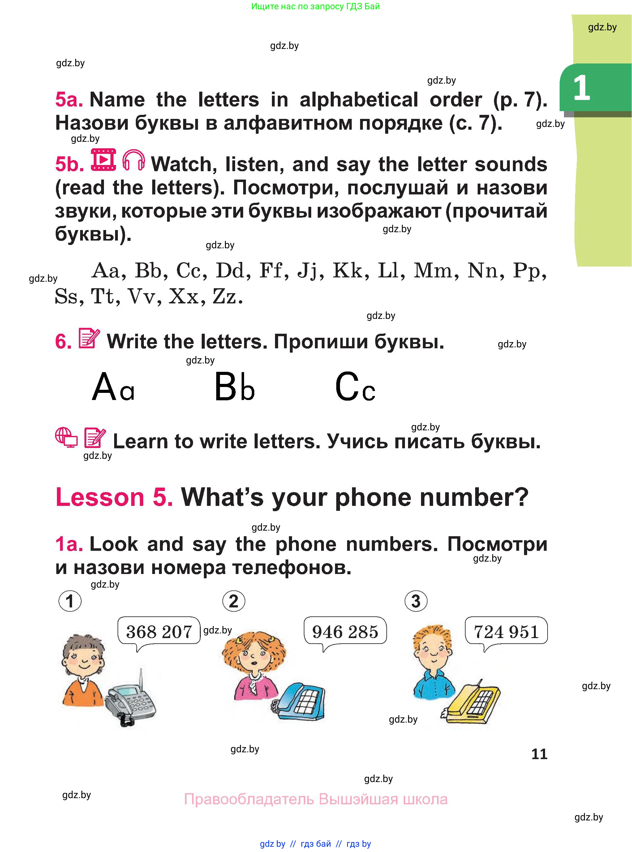 Английский язык (english), 3 класс Учебник, авторы: Лапицкая Людмила Михайловна (Lapitskaya Ludmila), Калишевич Алла Ивановна, Севрюкова Татьяна Юрьевна, Седунова Наталья Михайловна (Sedunova Natalia), издательство Вышэйшая школа, Минск, 2023, Часть 1, страница 11