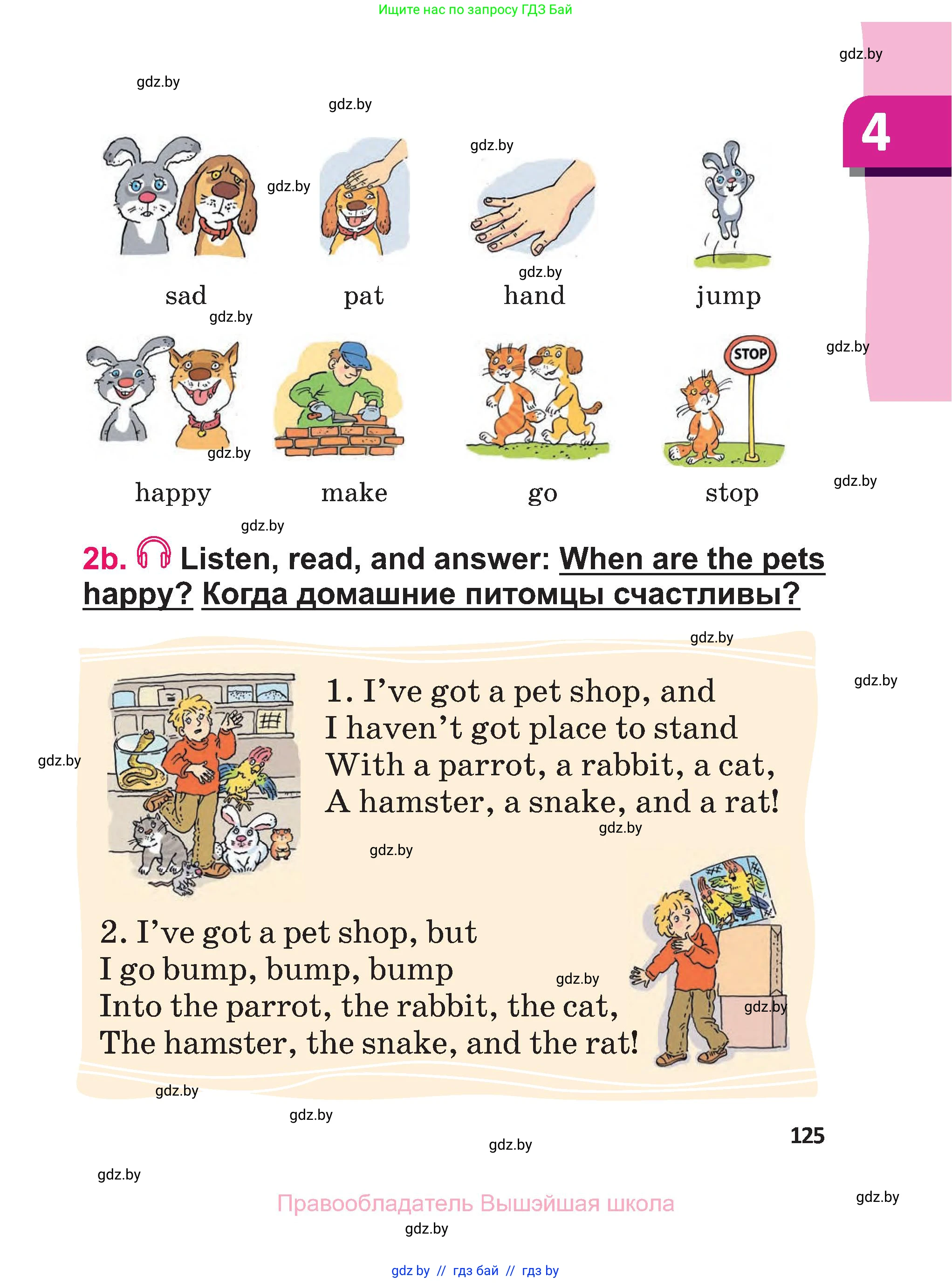 Английский язык (english), 3 класс Учебник, авторы: Лапицкая Людмила Михайловна (Lapitskaya Ludmila), Калишевич Алла Ивановна, Севрюкова Татьяна Юрьевна, Седунова Наталья Михайловна (Sedunova Natalia), издательство Вышэйшая школа, Минск, 2023, Часть 1, страница 125