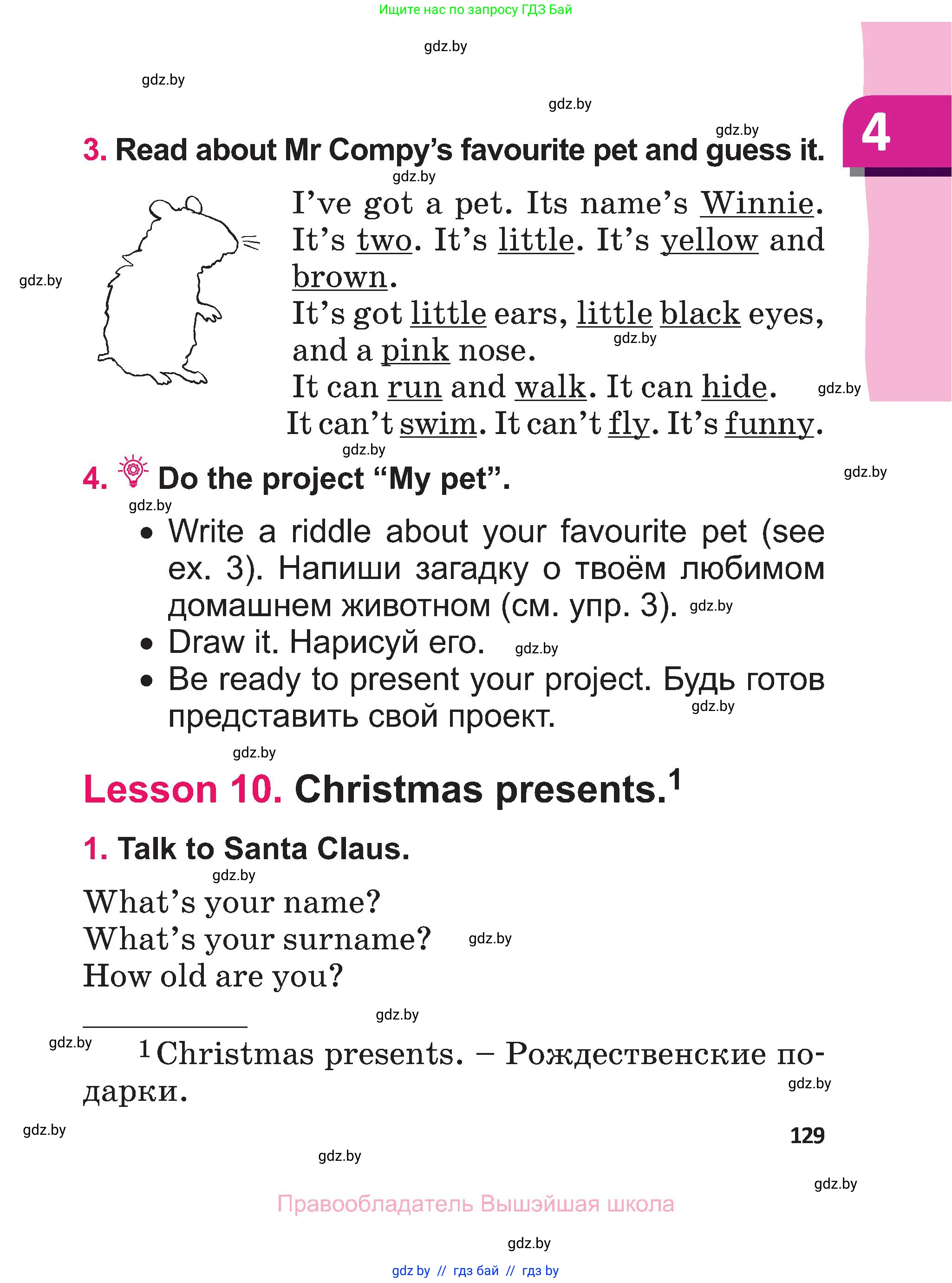Английский язык (english), 3 класс Учебник, авторы: Лапицкая Людмила Михайловна (Lapitskaya Ludmila), Калишевич Алла Ивановна, Севрюкова Татьяна Юрьевна, Седунова Наталья Михайловна (Sedunova Natalia), издательство Вышэйшая школа, Минск, 2023, Часть 1, страница 129