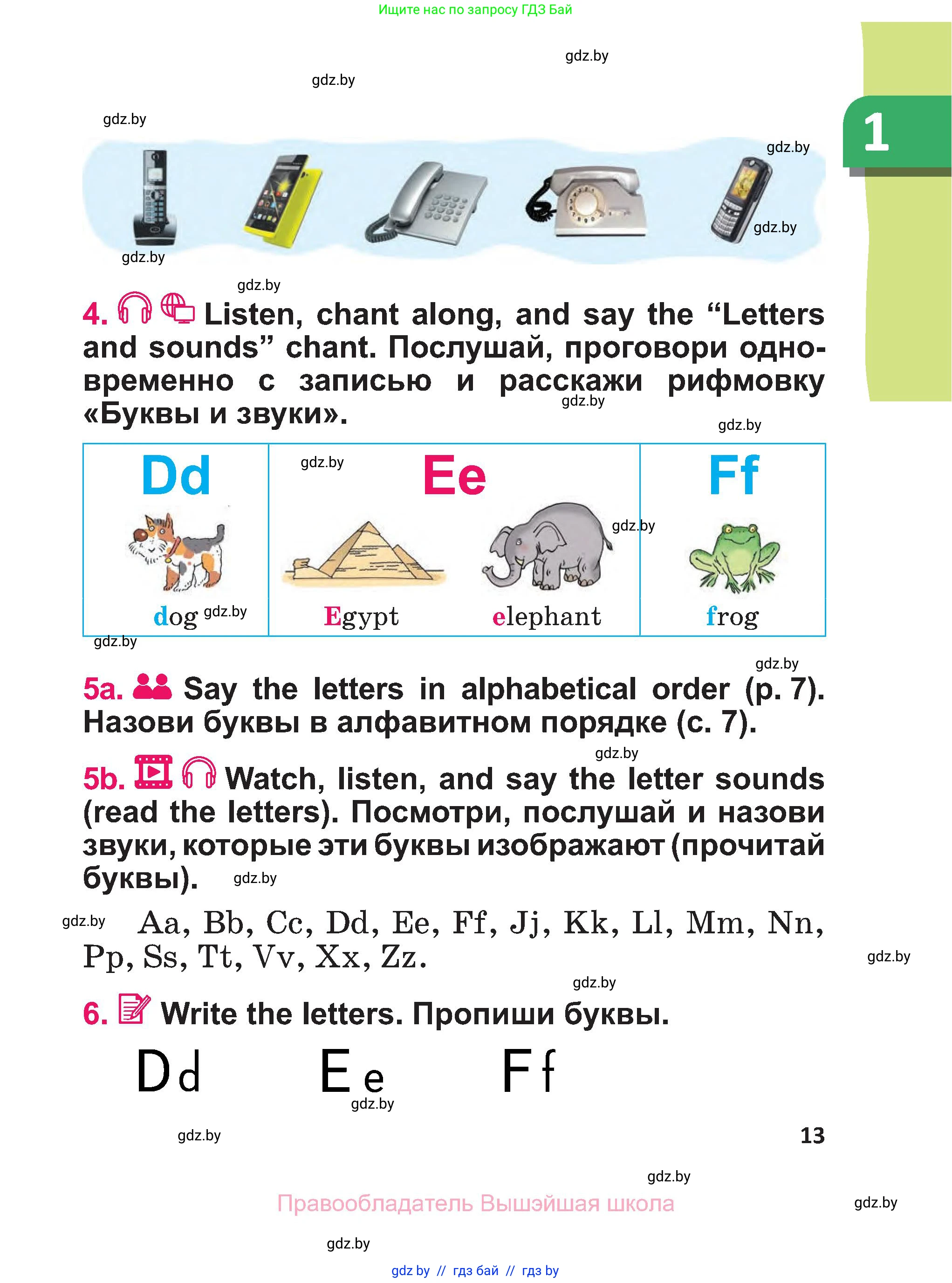 Английский язык (english), 3 класс Учебник, авторы: Лапицкая Людмила Михайловна (Lapitskaya Ludmila), Калишевич Алла Ивановна, Севрюкова Татьяна Юрьевна, Седунова Наталья Михайловна (Sedunova Natalia), издательство Вышэйшая школа, Минск, 2023, Часть 1, страница 13