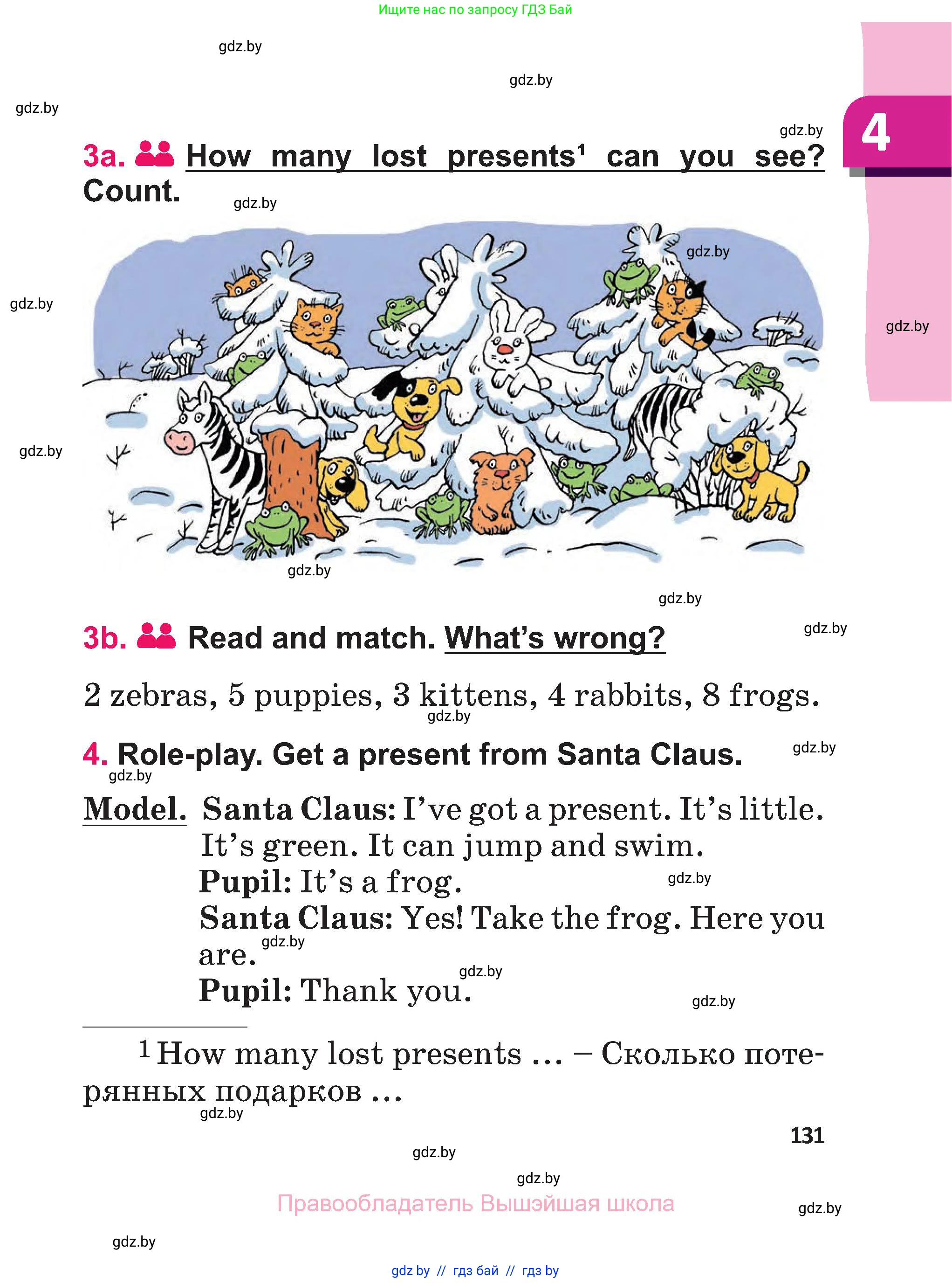 Английский язык (english), 3 класс Учебник, авторы: Лапицкая Людмила Михайловна (Lapitskaya Ludmila), Калишевич Алла Ивановна, Севрюкова Татьяна Юрьевна, Седунова Наталья Михайловна (Sedunova Natalia), издательство Вышэйшая школа, Минск, 2023, Часть 1, страница 131