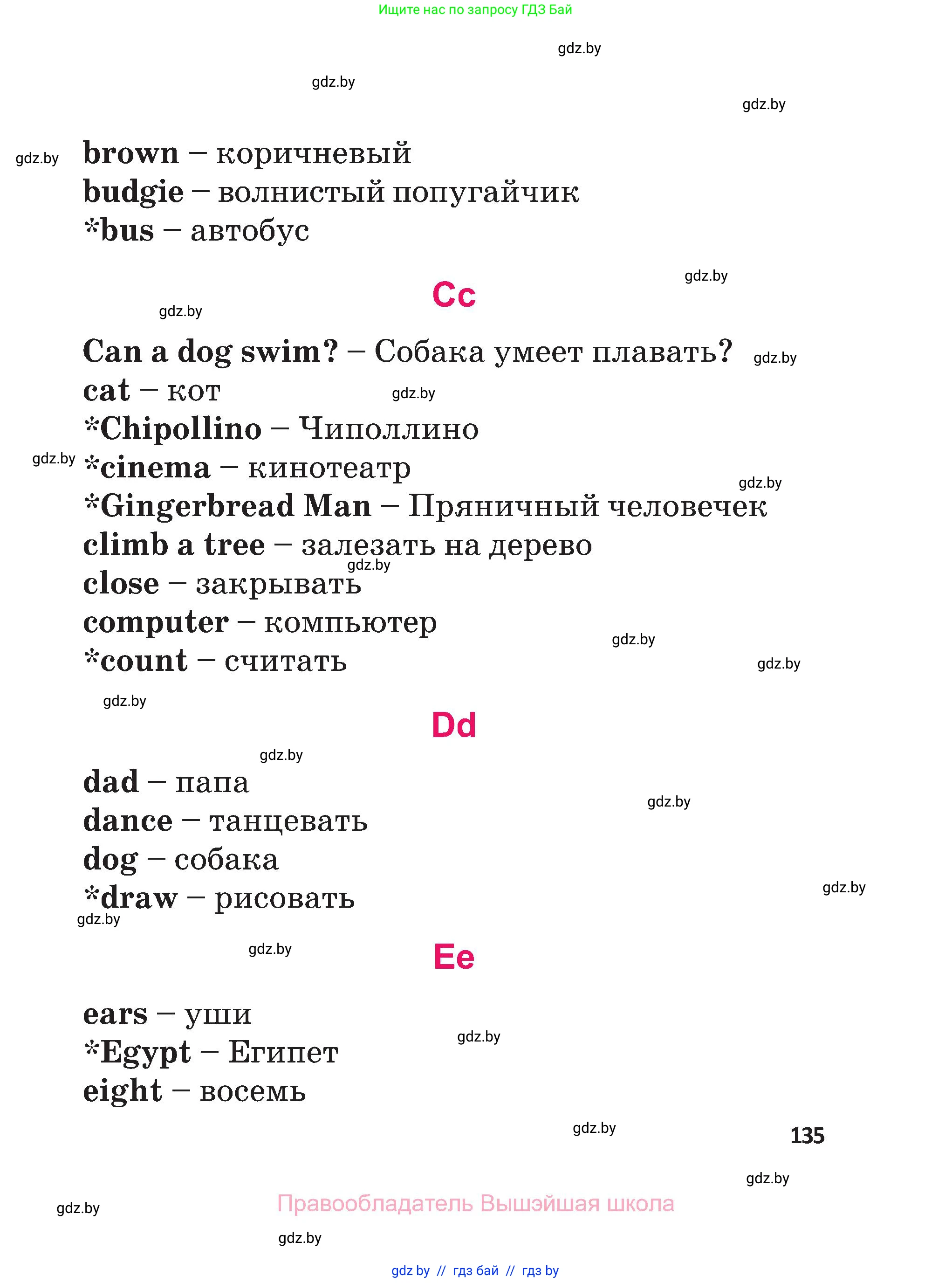 Английский язык (english), 3 класс Учебник, авторы: Лапицкая Людмила Михайловна (Lapitskaya Ludmila), Калишевич Алла Ивановна, Севрюкова Татьяна Юрьевна, Седунова Наталья Михайловна (Sedunova Natalia), издательство Вышэйшая школа, Минск, 2023, страница 135