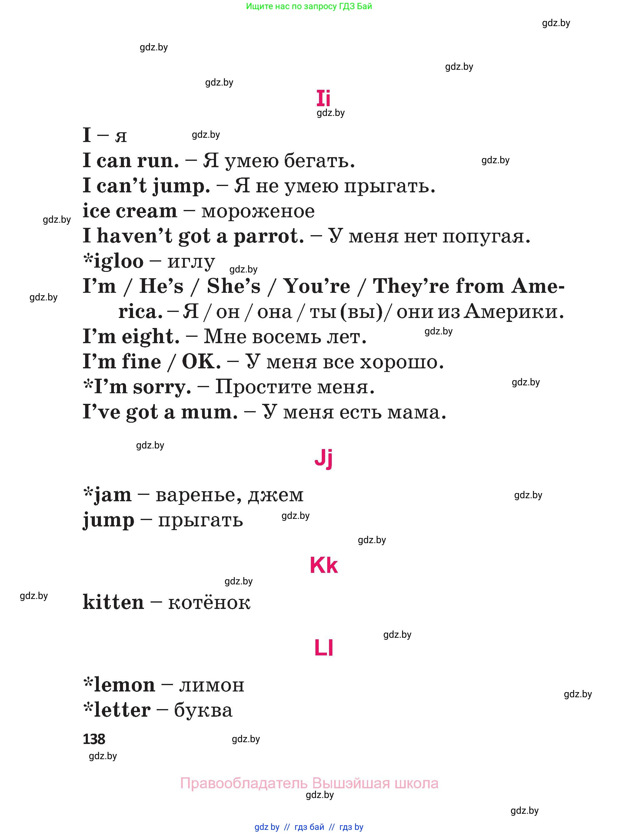 Английский язык (english), 3 класс Учебник, авторы: Лапицкая Людмила Михайловна (Lapitskaya Ludmila), Калишевич Алла Ивановна, Севрюкова Татьяна Юрьевна, Седунова Наталья Михайловна (Sedunova Natalia), издательство Вышэйшая школа, Минск, 2023, страница 138