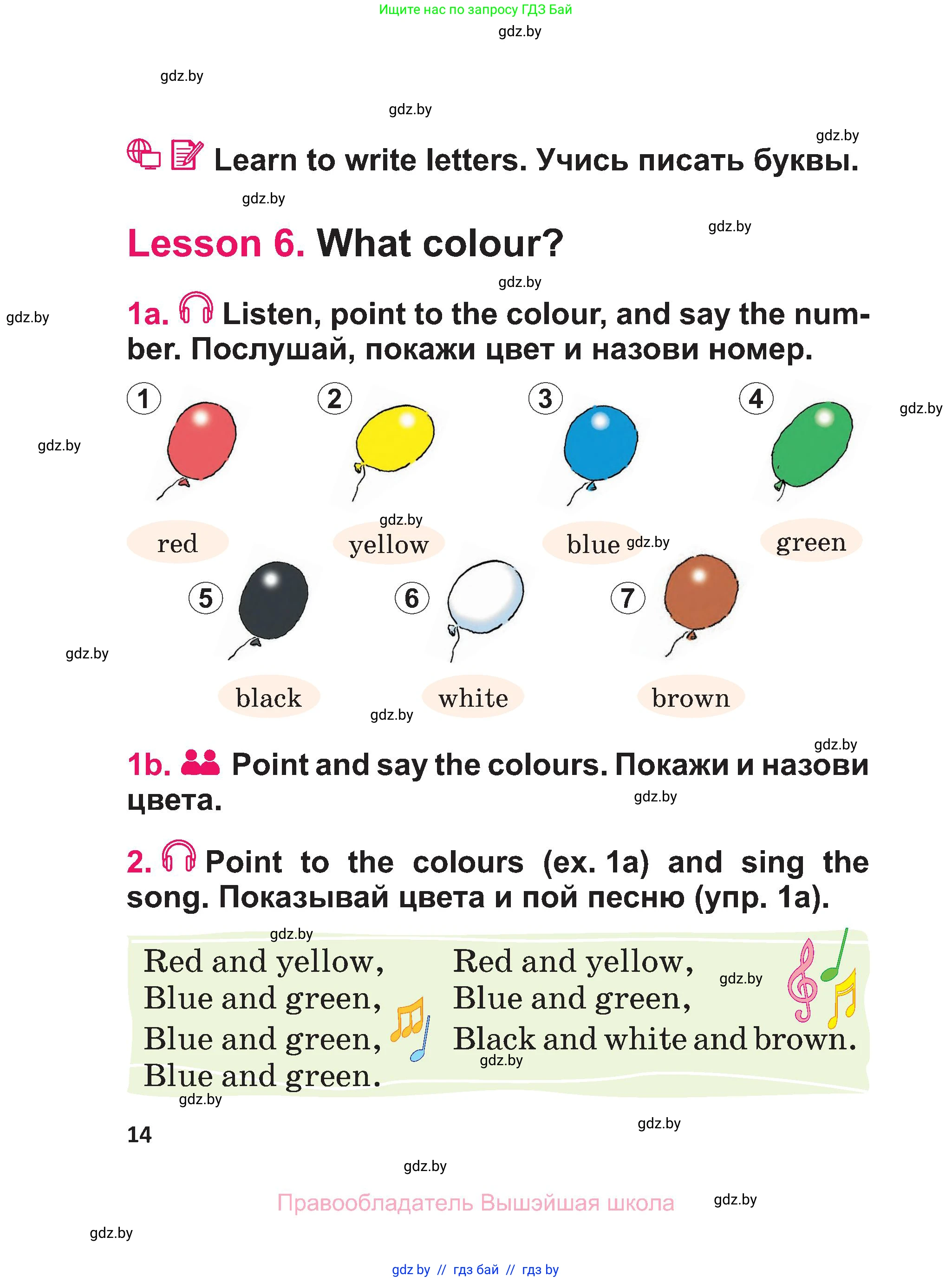 Английский язык (english), 3 класс Учебник, авторы: Лапицкая Людмила Михайловна (Lapitskaya Ludmila), Калишевич Алла Ивановна, Севрюкова Татьяна Юрьевна, Седунова Наталья Михайловна (Sedunova Natalia), издательство Вышэйшая школа, Минск, 2023, Часть 1, страница 14