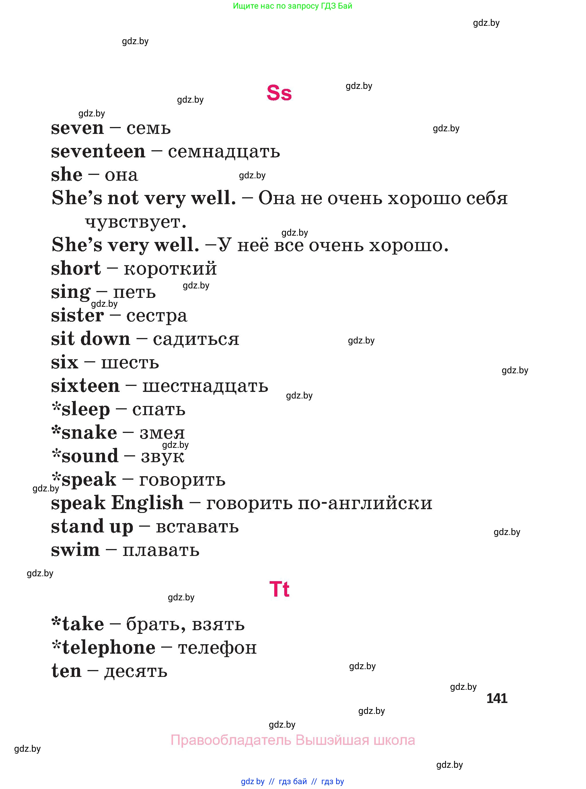 Английский язык (english), 3 класс Учебник, авторы: Лапицкая Людмила Михайловна (Lapitskaya Ludmila), Калишевич Алла Ивановна, Севрюкова Татьяна Юрьевна, Седунова Наталья Михайловна (Sedunova Natalia), издательство Вышэйшая школа, Минск, 2023, страница 141