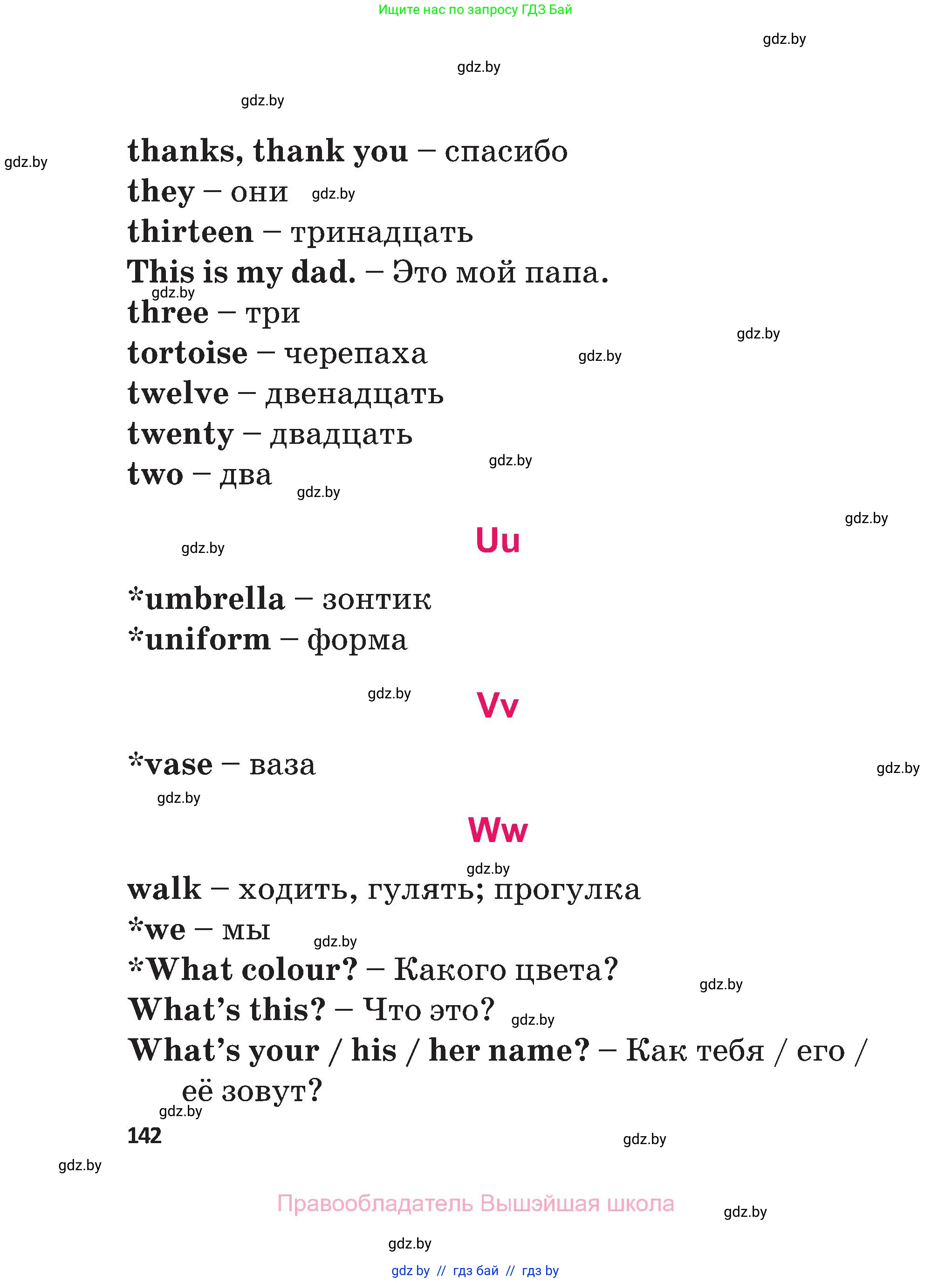 Английский язык (english), 3 класс Учебник, авторы: Лапицкая Людмила Михайловна (Lapitskaya Ludmila), Калишевич Алла Ивановна, Севрюкова Татьяна Юрьевна, Седунова Наталья Михайловна (Sedunova Natalia), издательство Вышэйшая школа, Минск, 2023, страница 142