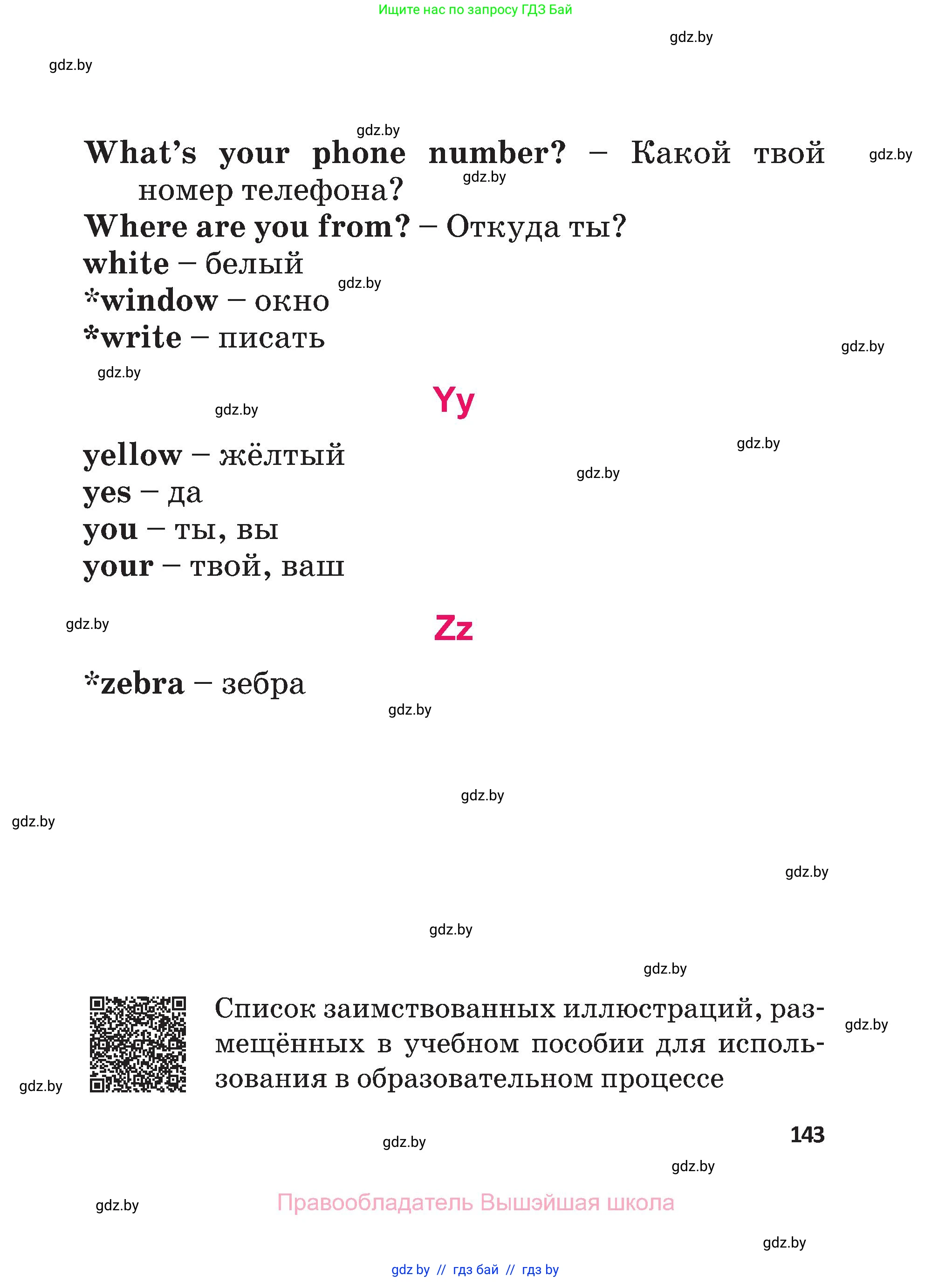 Английский язык (english), 3 класс Учебник, авторы: Лапицкая Людмила Михайловна (Lapitskaya Ludmila), Калишевич Алла Ивановна, Севрюкова Татьяна Юрьевна, Седунова Наталья Михайловна (Sedunova Natalia), издательство Вышэйшая школа, Минск, 2023, страница 143