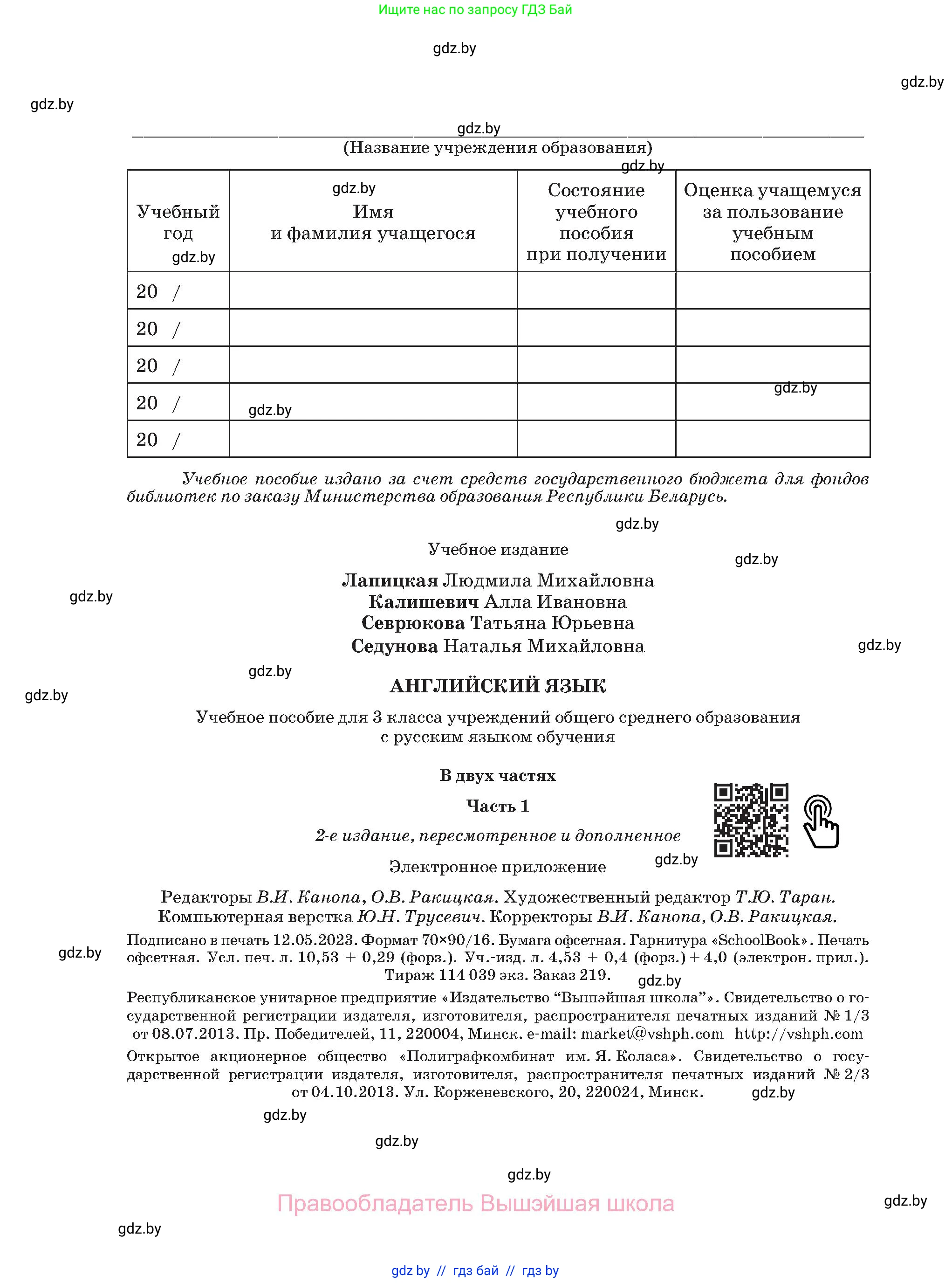 Английский язык (english), 3 класс Учебник, авторы: Лапицкая Людмила Михайловна (Lapitskaya Ludmila), Калишевич Алла Ивановна, Севрюкова Татьяна Юрьевна, Седунова Наталья Михайловна (Sedunova Natalia), издательство Вышэйшая школа, Минск, 2023, страница 144
