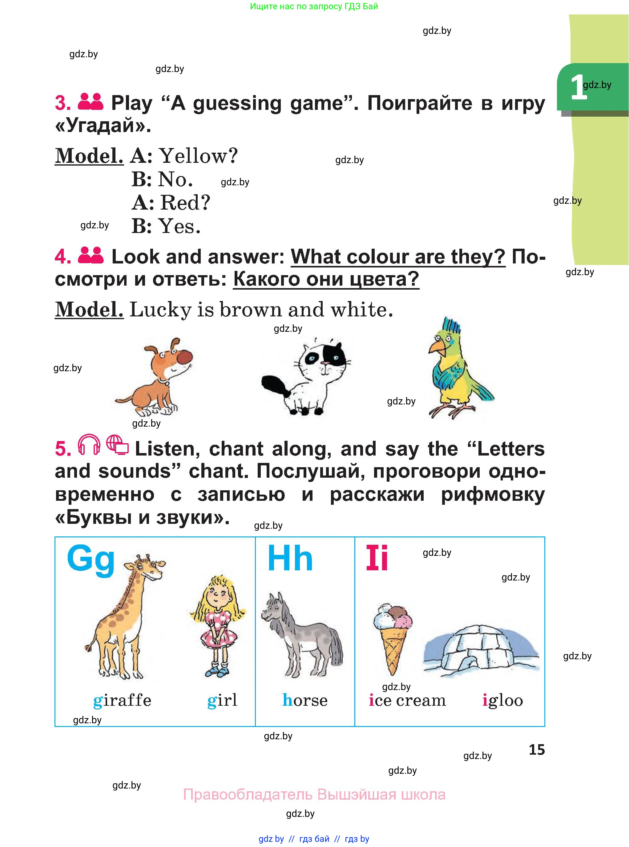 Английский язык (english), 3 класс Учебник, авторы: Лапицкая Людмила Михайловна (Lapitskaya Ludmila), Калишевич Алла Ивановна, Севрюкова Татьяна Юрьевна, Седунова Наталья Михайловна (Sedunova Natalia), издательство Вышэйшая школа, Минск, 2023, Часть 1, страница 15