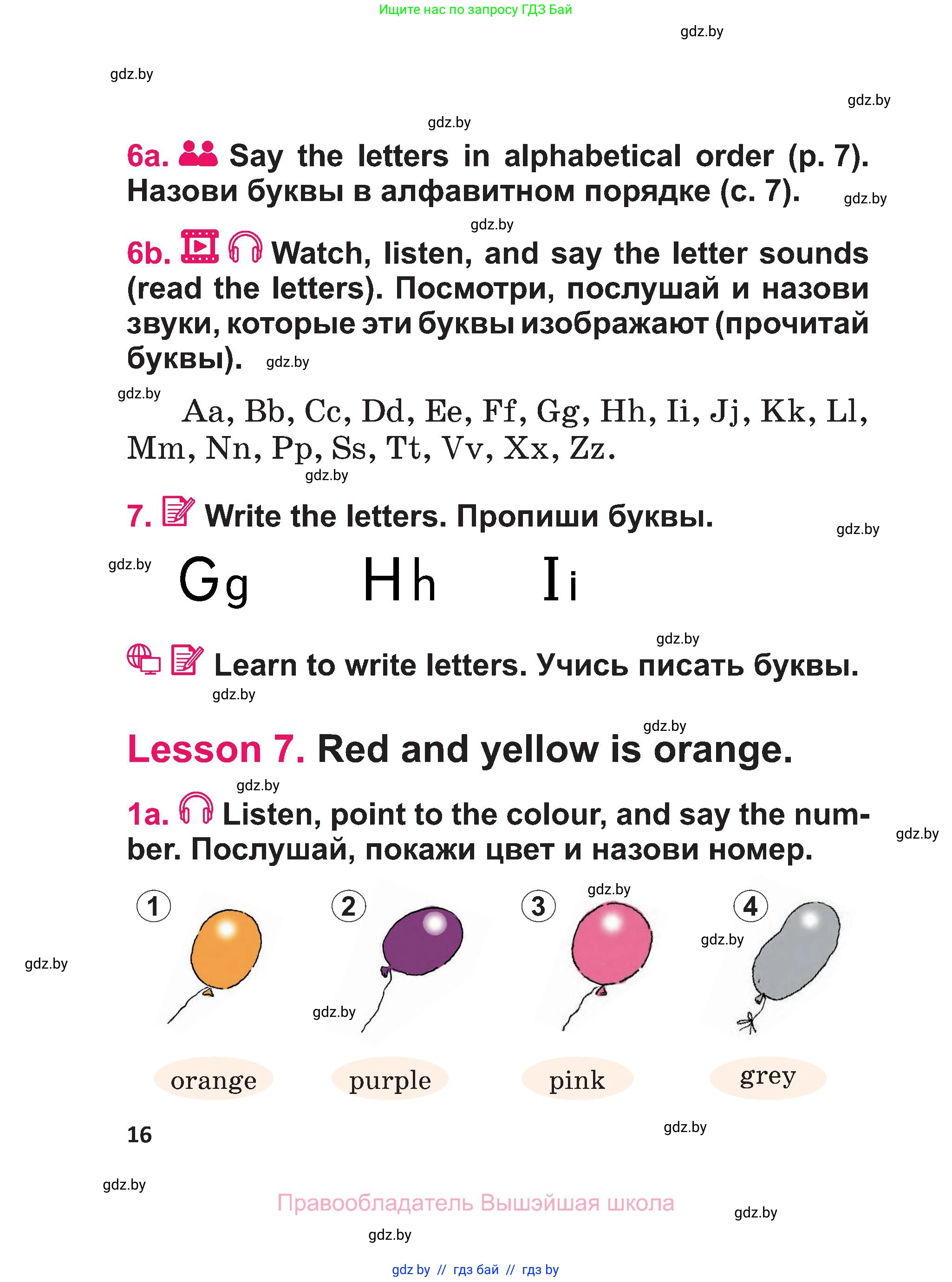 Английский язык (english), 3 класс Учебник, авторы: Лапицкая Людмила Михайловна (Lapitskaya Ludmila), Калишевич Алла Ивановна, Севрюкова Татьяна Юрьевна, Седунова Наталья Михайловна (Sedunova Natalia), издательство Вышэйшая школа, Минск, 2023, Часть 1, страница 16