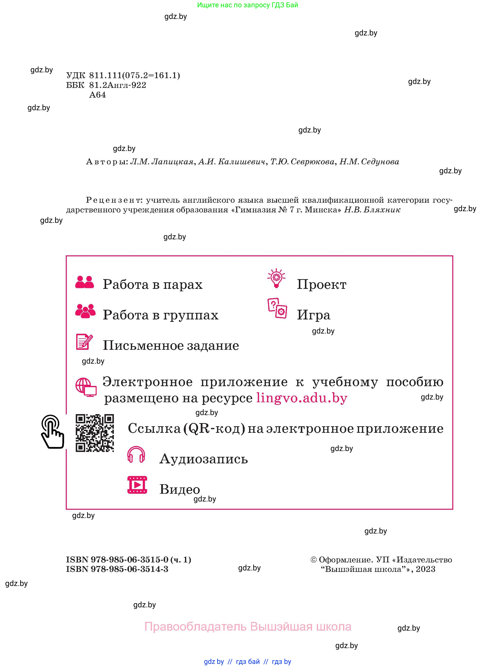 Английский язык (english), 3 класс Учебник, авторы: Лапицкая Людмила Михайловна (Lapitskaya Ludmila), Калишевич Алла Ивановна, Севрюкова Татьяна Юрьевна, Седунова Наталья Михайловна (Sedunova Natalia), издательство Вышэйшая школа, Минск, 2023, страница 2