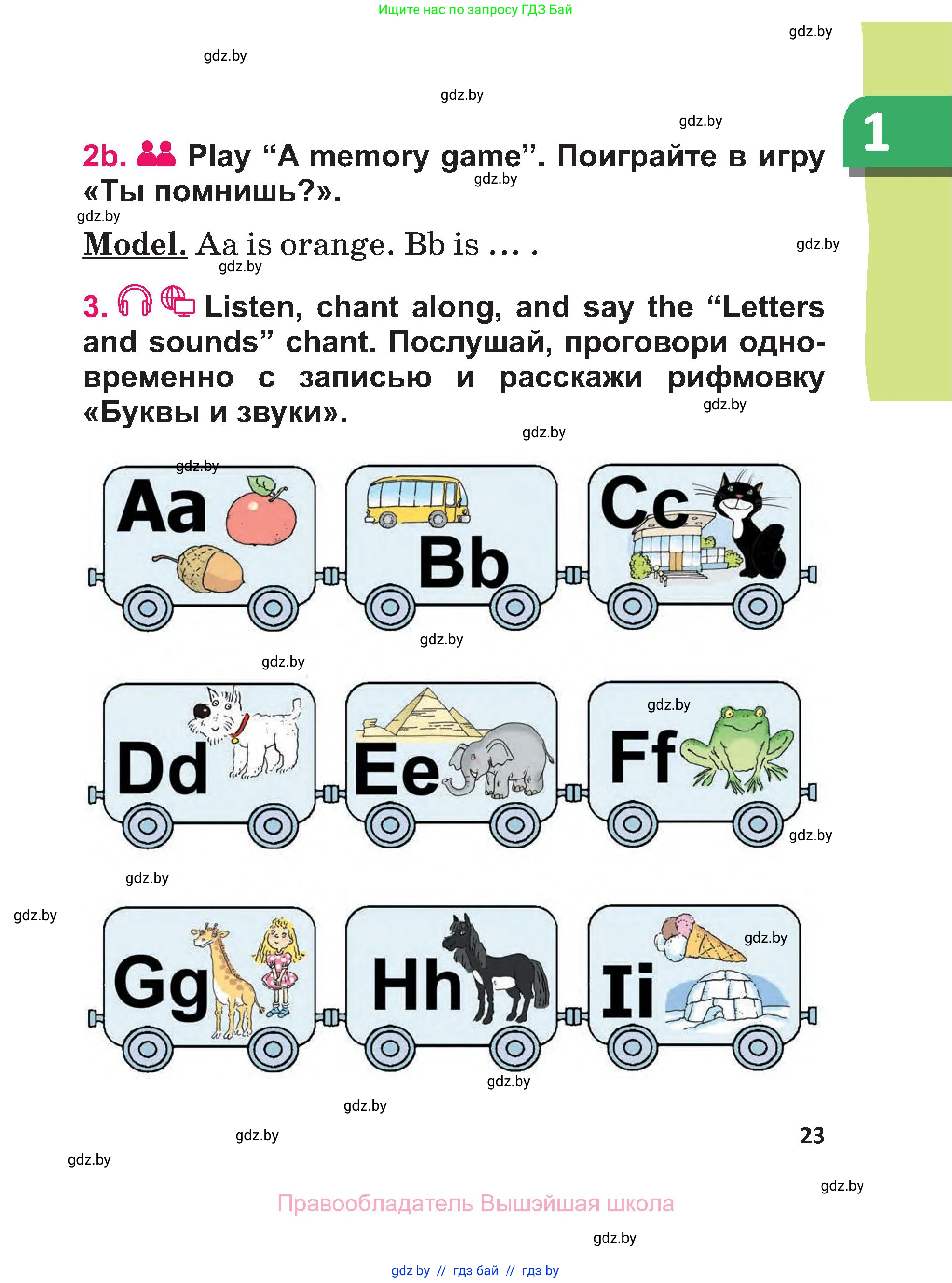Английский язык (english), 3 класс Учебник, авторы: Лапицкая Людмила Михайловна (Lapitskaya Ludmila), Калишевич Алла Ивановна, Севрюкова Татьяна Юрьевна, Седунова Наталья Михайловна (Sedunova Natalia), издательство Вышэйшая школа, Минск, 2023, Часть 1, страница 23