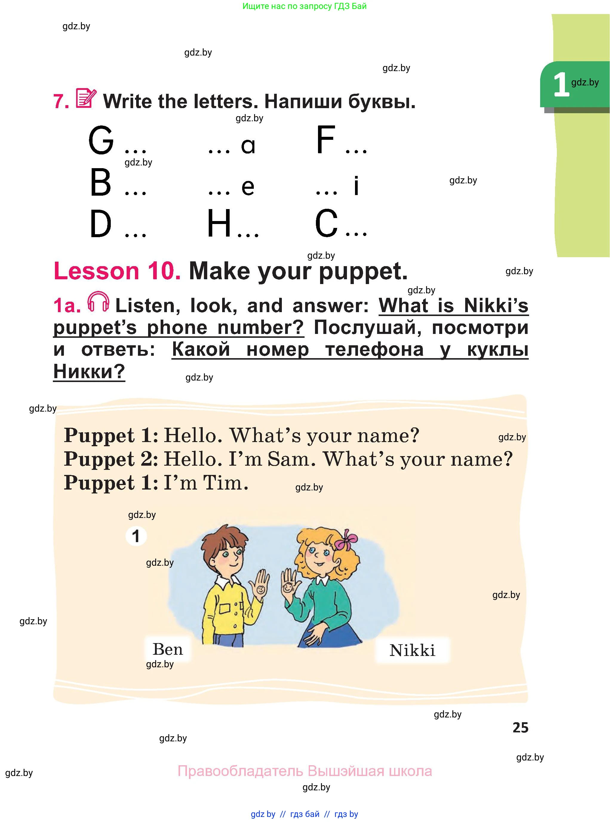 Английский язык (english), 3 класс Учебник, авторы: Лапицкая Людмила Михайловна (Lapitskaya Ludmila), Калишевич Алла Ивановна, Севрюкова Татьяна Юрьевна, Седунова Наталья Михайловна (Sedunova Natalia), издательство Вышэйшая школа, Минск, 2023, Часть 1, страница 25