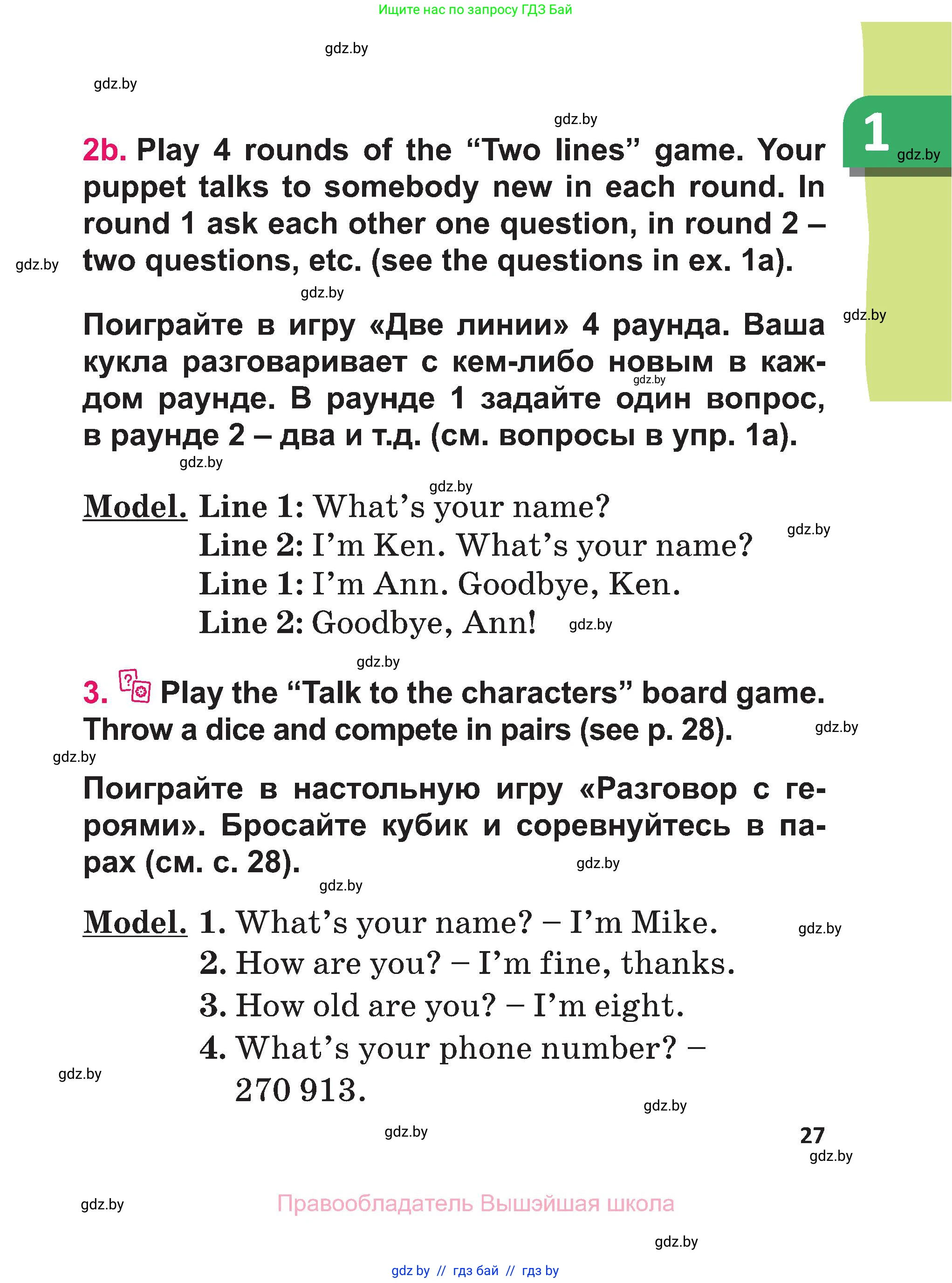 Английский язык (english), 3 класс Учебник, авторы: Лапицкая Людмила Михайловна (Lapitskaya Ludmila), Калишевич Алла Ивановна, Севрюкова Татьяна Юрьевна, Седунова Наталья Михайловна (Sedunova Natalia), издательство Вышэйшая школа, Минск, 2023, Часть 1, страница 27