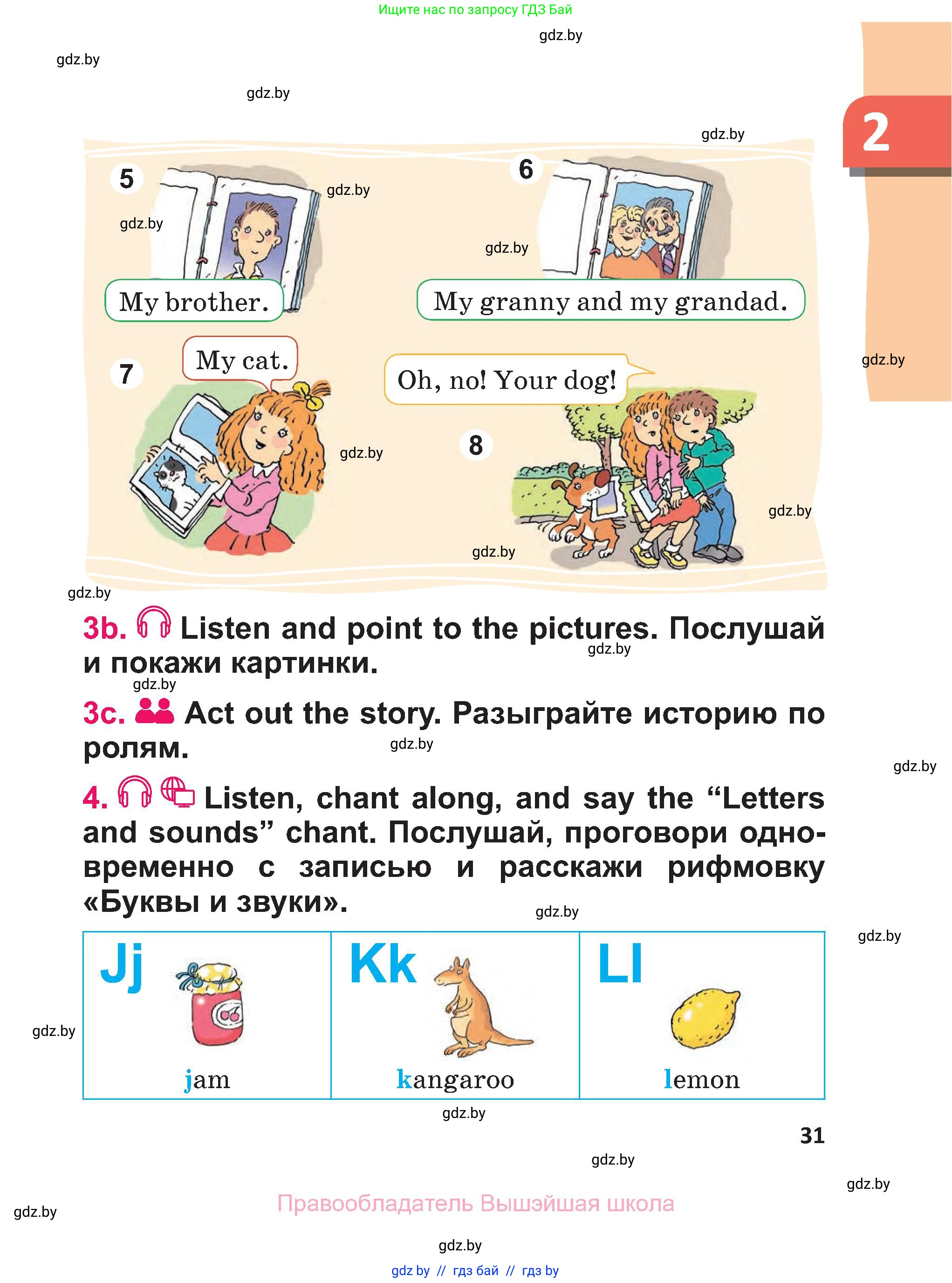 Английский язык (english), 3 класс Учебник, авторы: Лапицкая Людмила Михайловна (Lapitskaya Ludmila), Калишевич Алла Ивановна, Севрюкова Татьяна Юрьевна, Седунова Наталья Михайловна (Sedunova Natalia), издательство Вышэйшая школа, Минск, 2023, Часть 1, страница 31