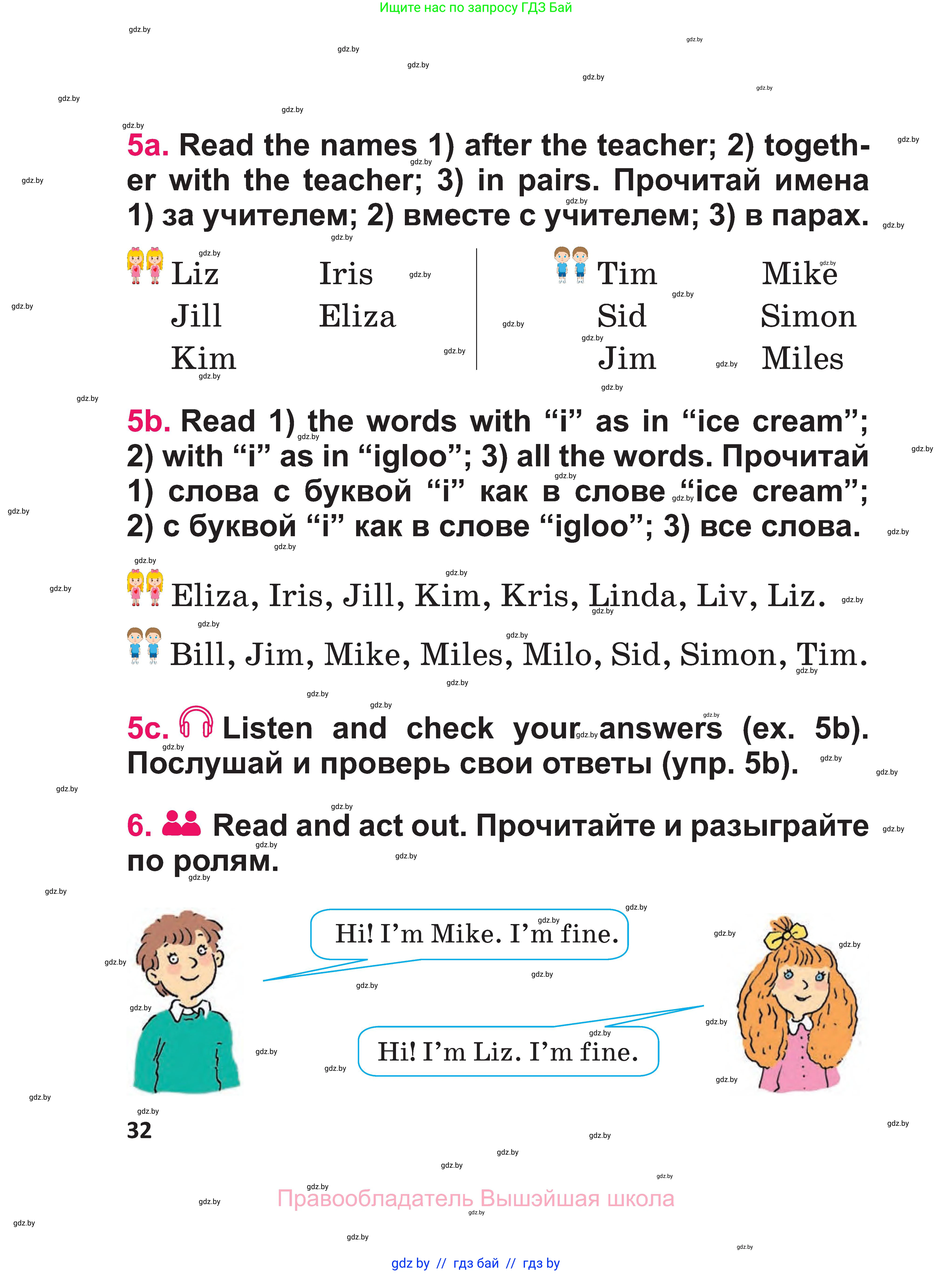 Английский язык (english), 3 класс Учебник, авторы: Лапицкая Людмила Михайловна (Lapitskaya Ludmila), Калишевич Алла Ивановна, Севрюкова Татьяна Юрьевна, Седунова Наталья Михайловна (Sedunova Natalia), издательство Вышэйшая школа, Минск, 2023, Часть 1, страница 32