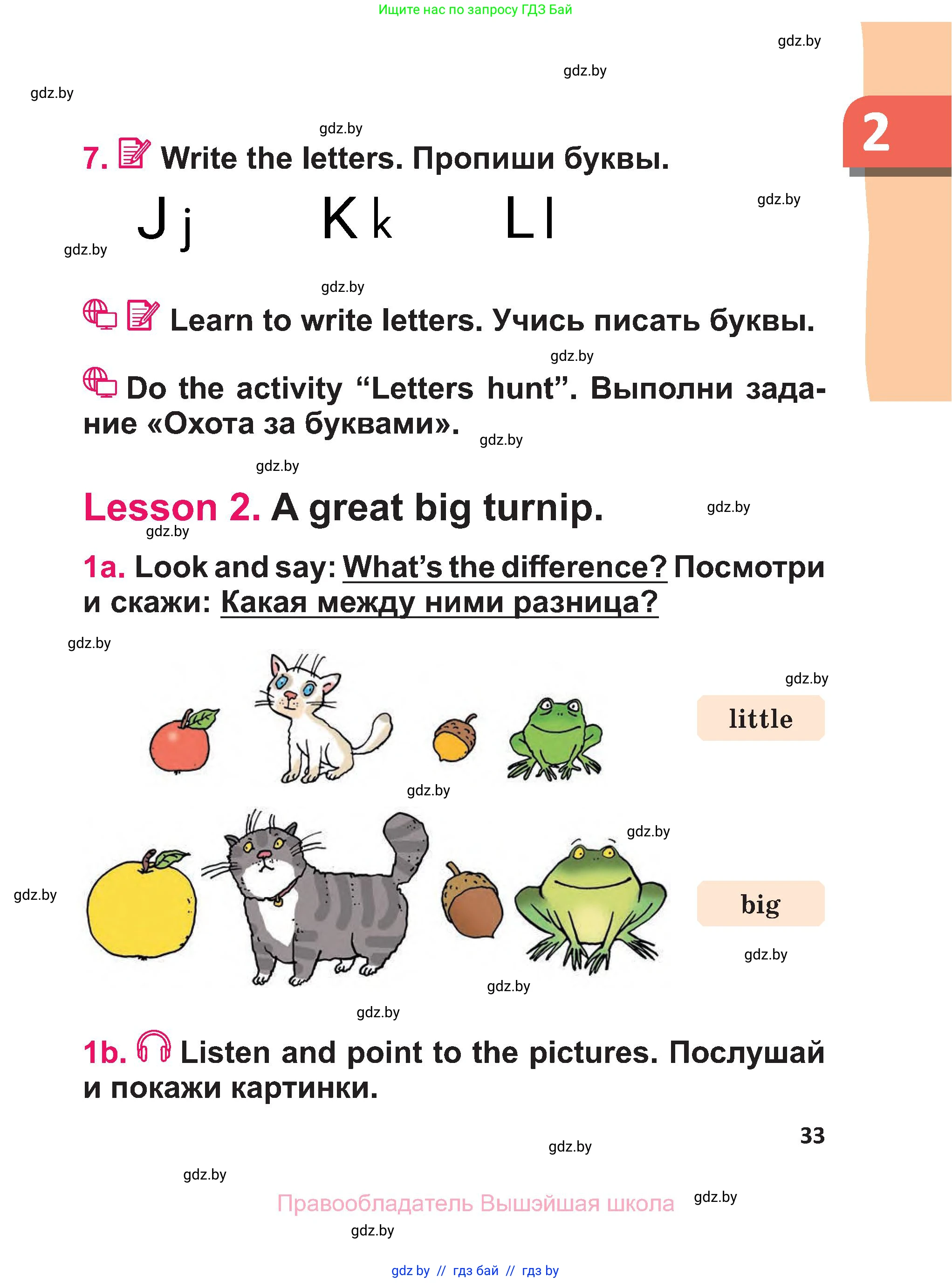 Английский язык (english), 3 класс Учебник, авторы: Лапицкая Людмила Михайловна (Lapitskaya Ludmila), Калишевич Алла Ивановна, Севрюкова Татьяна Юрьевна, Седунова Наталья Михайловна (Sedunova Natalia), издательство Вышэйшая школа, Минск, 2023, Часть 1, страница 33