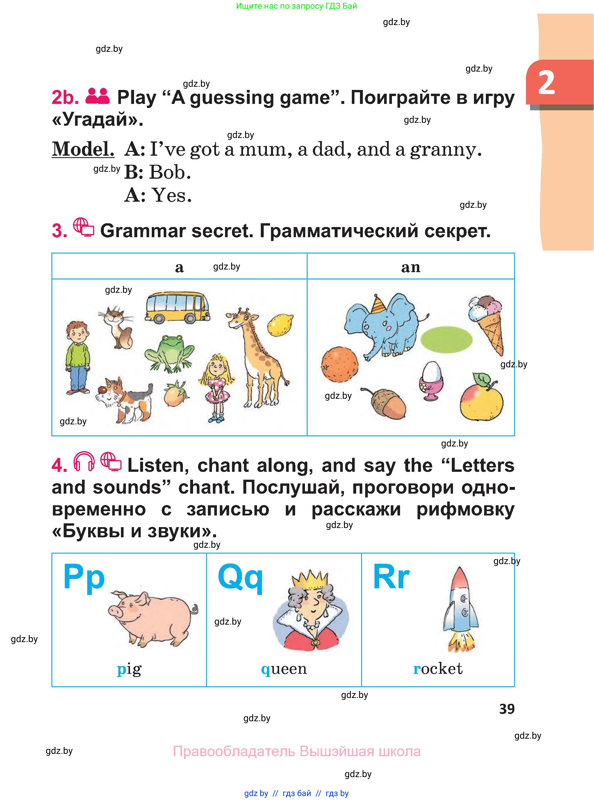 Английский язык (english), 3 класс Учебник, авторы: Лапицкая Людмила Михайловна (Lapitskaya Ludmila), Калишевич Алла Ивановна, Севрюкова Татьяна Юрьевна, Седунова Наталья Михайловна (Sedunova Natalia), издательство Вышэйшая школа, Минск, 2023, Часть 1, страница 39