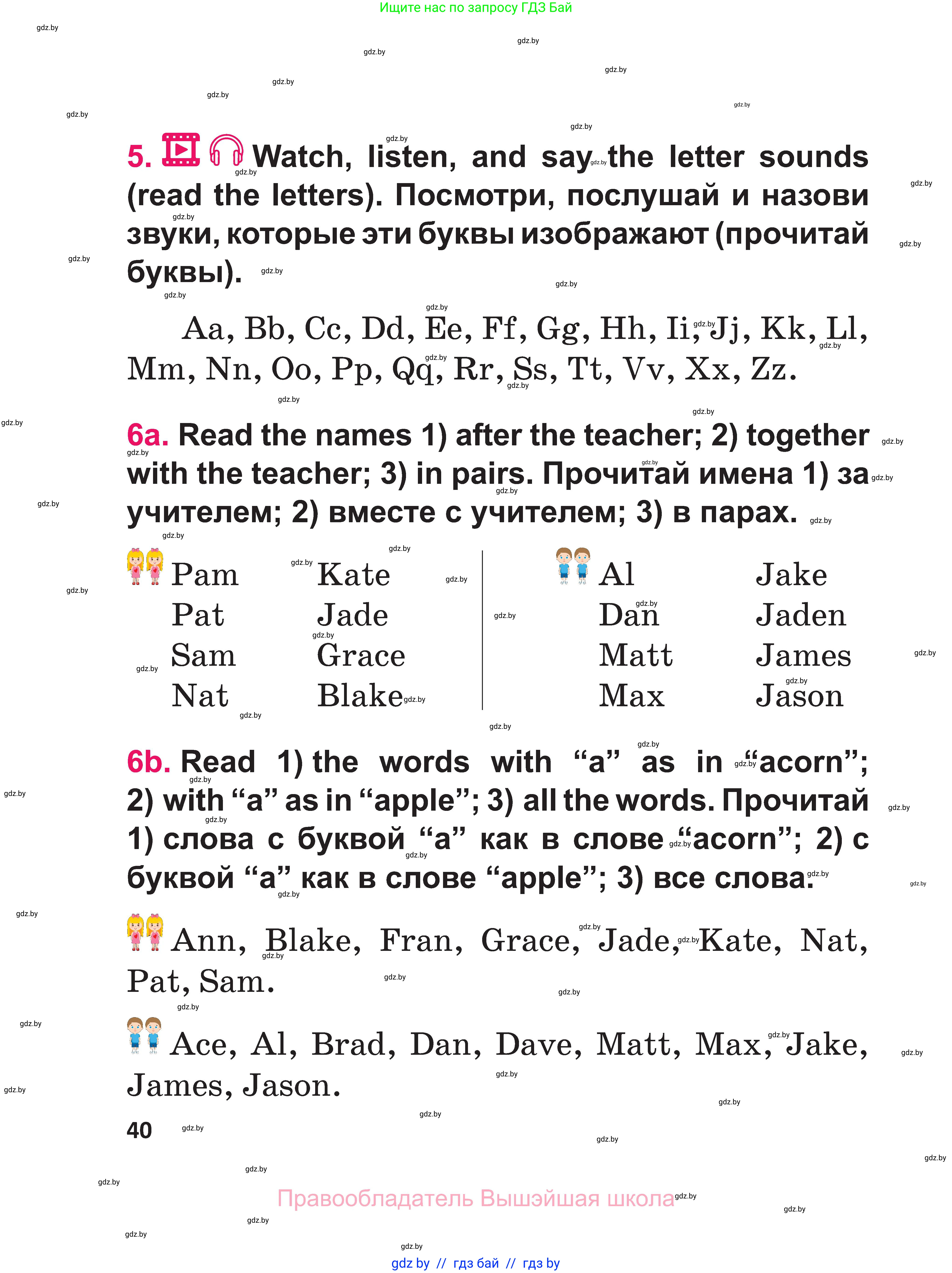 Английский язык (english), 3 класс Учебник, авторы: Лапицкая Людмила Михайловна (Lapitskaya Ludmila), Калишевич Алла Ивановна, Севрюкова Татьяна Юрьевна, Седунова Наталья Михайловна (Sedunova Natalia), издательство Вышэйшая школа, Минск, 2023, Часть 1, страница 40