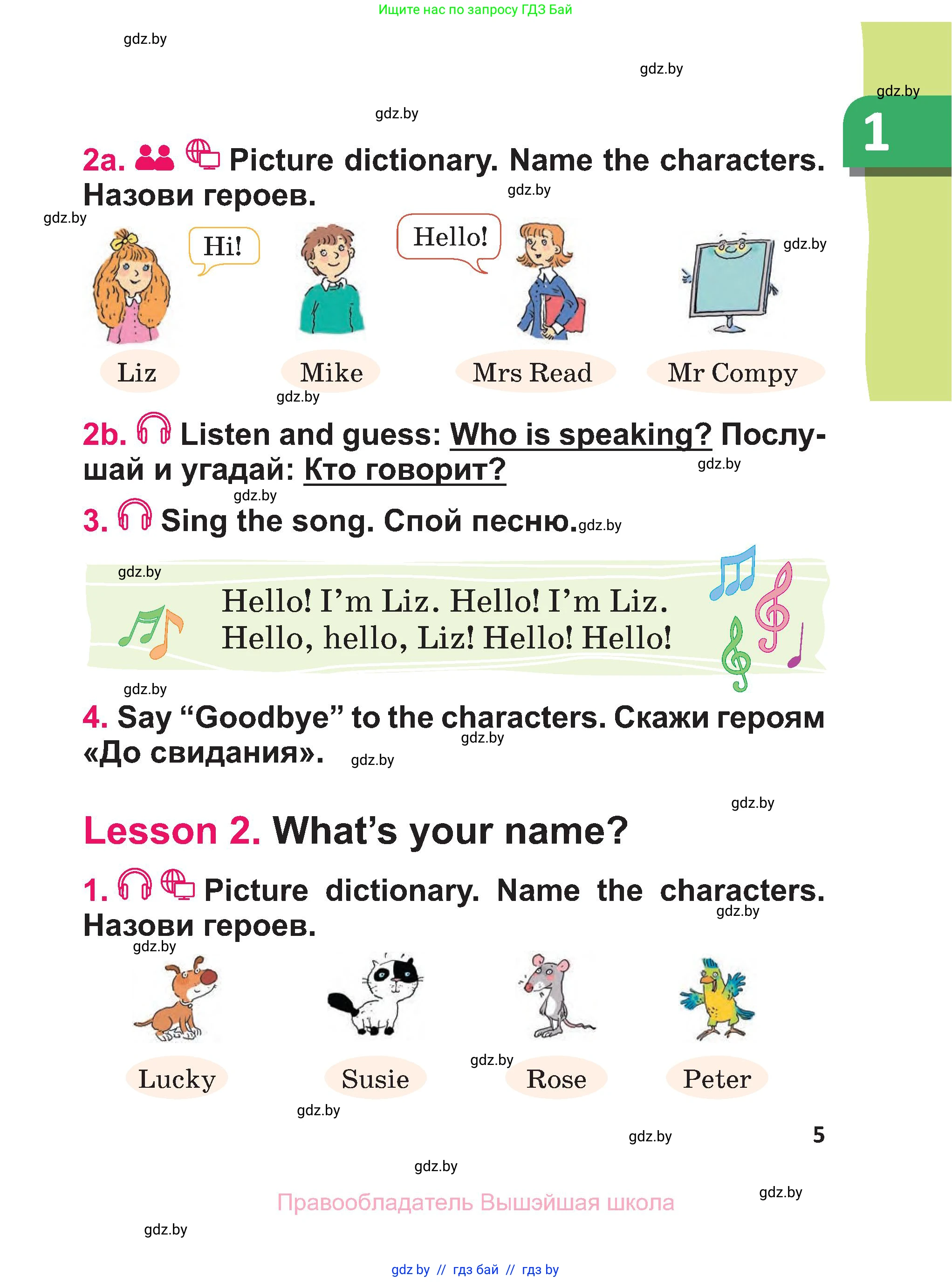 Английский язык (english), 3 класс Учебник, авторы: Лапицкая Людмила Михайловна (Lapitskaya Ludmila), Калишевич Алла Ивановна, Севрюкова Татьяна Юрьевна, Седунова Наталья Михайловна (Sedunova Natalia), издательство Вышэйшая школа, Минск, 2023, Часть 1, страница 5