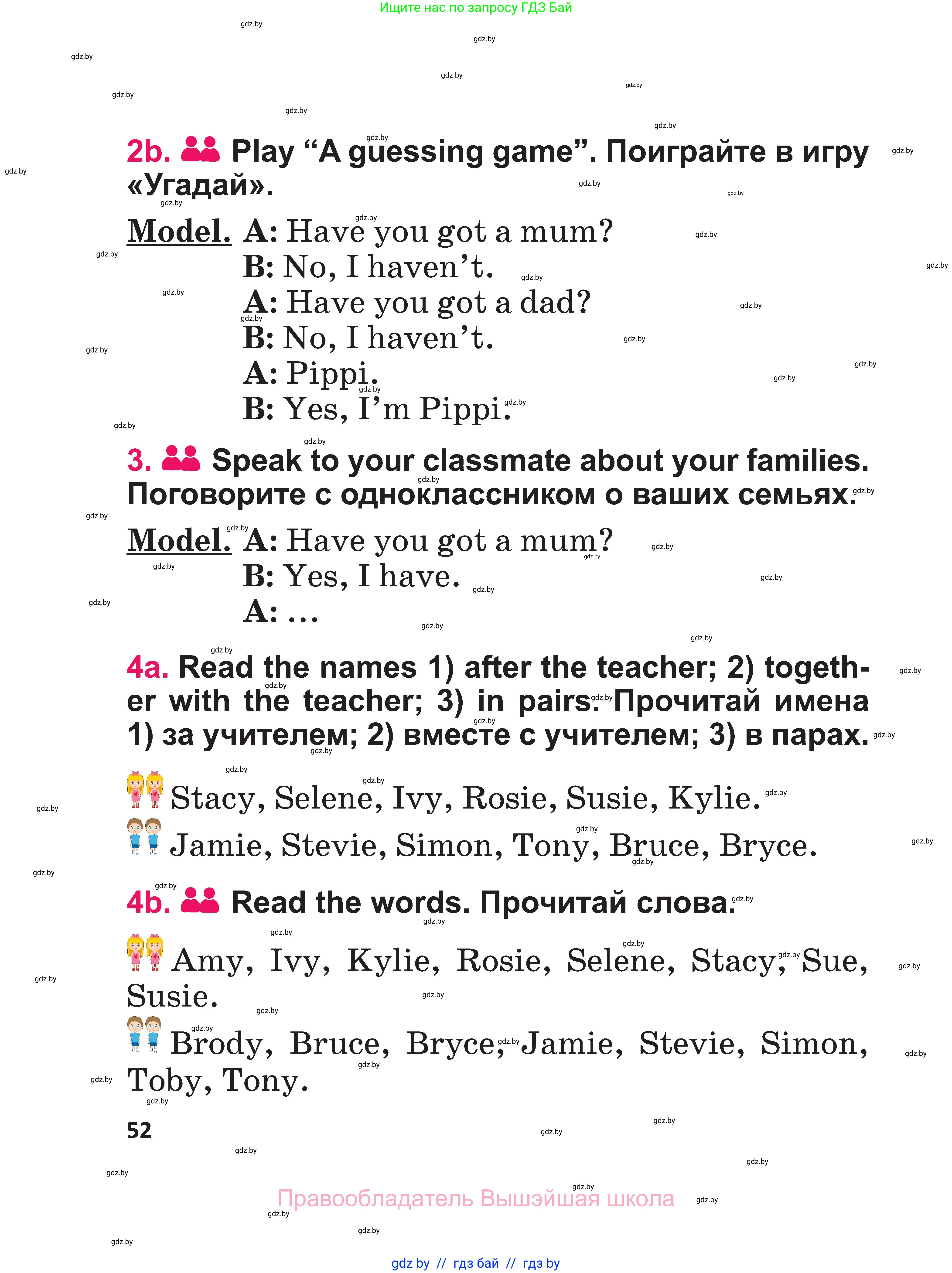 Английский язык (english), 3 класс Учебник, авторы: Лапицкая Людмила Михайловна (Lapitskaya Ludmila), Калишевич Алла Ивановна, Севрюкова Татьяна Юрьевна, Седунова Наталья Михайловна (Sedunova Natalia), издательство Вышэйшая школа, Минск, 2023, Часть 1, страница 52