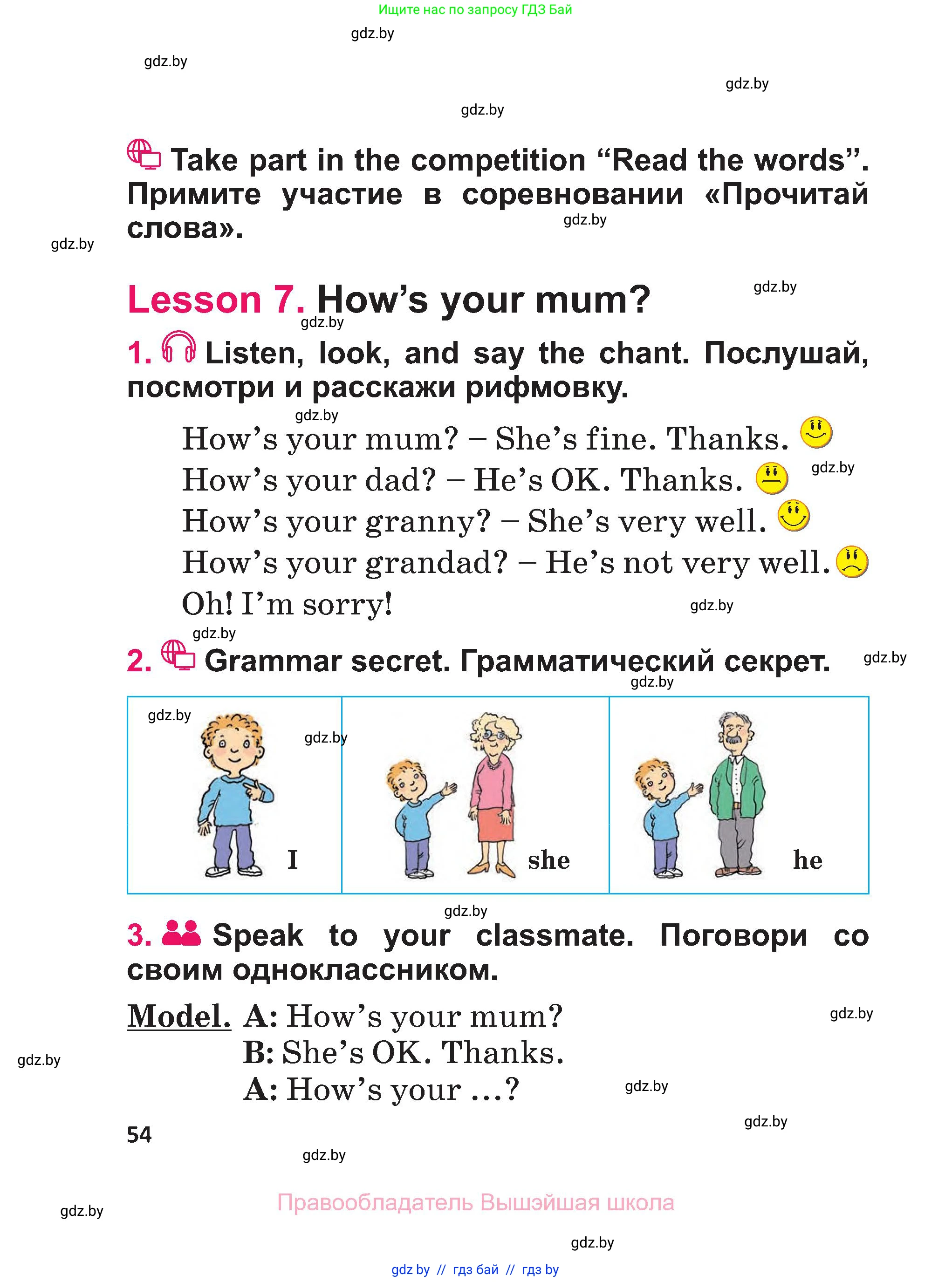 Английский язык (english), 3 класс Учебник, авторы: Лапицкая Людмила Михайловна (Lapitskaya Ludmila), Калишевич Алла Ивановна, Севрюкова Татьяна Юрьевна, Седунова Наталья Михайловна (Sedunova Natalia), издательство Вышэйшая школа, Минск, 2023, Часть 1, страница 54