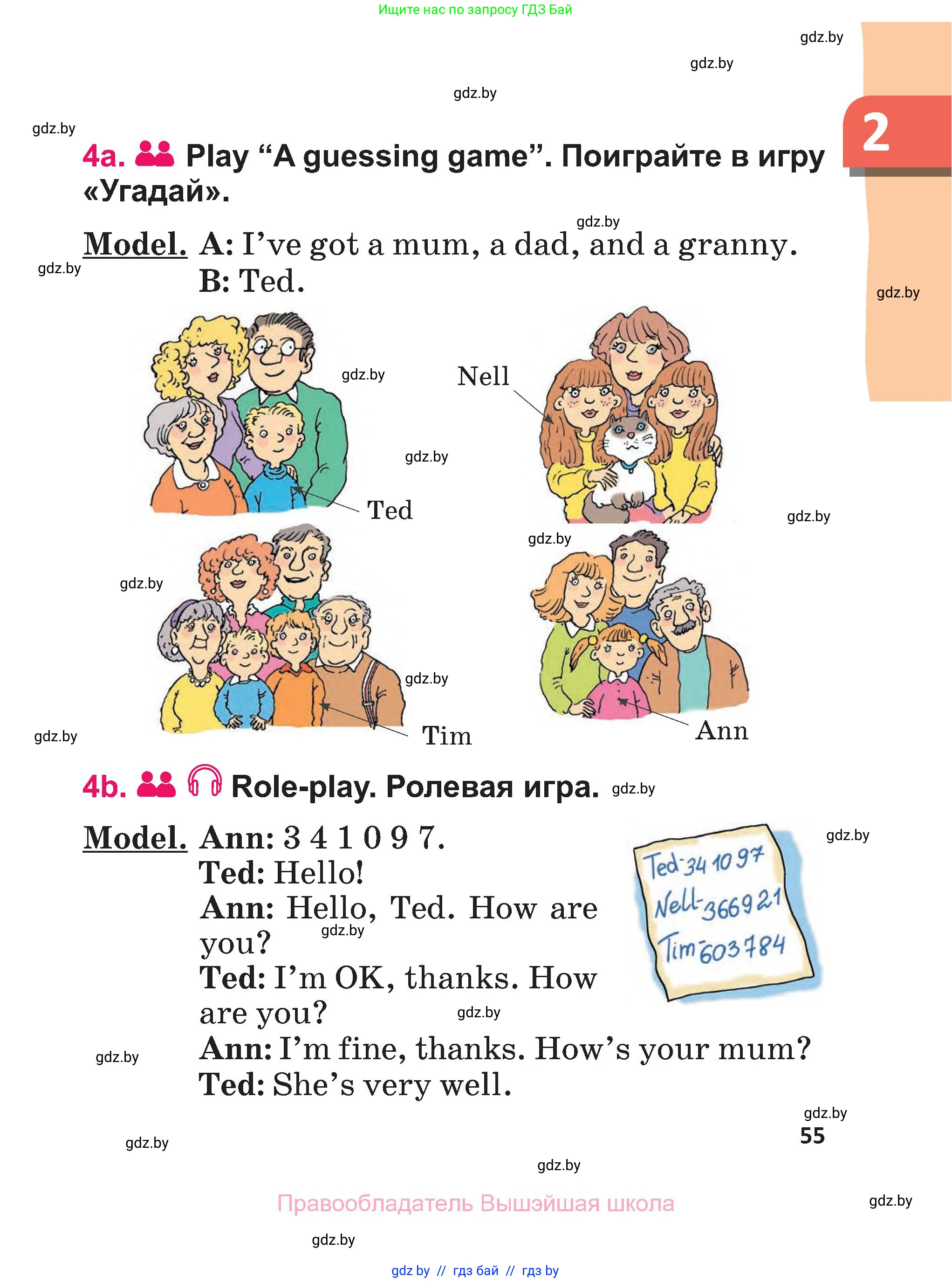 Английский язык (english), 3 класс Учебник, авторы: Лапицкая Людмила Михайловна (Lapitskaya Ludmila), Калишевич Алла Ивановна, Севрюкова Татьяна Юрьевна, Седунова Наталья Михайловна (Sedunova Natalia), издательство Вышэйшая школа, Минск, 2023, Часть 1, страница 55