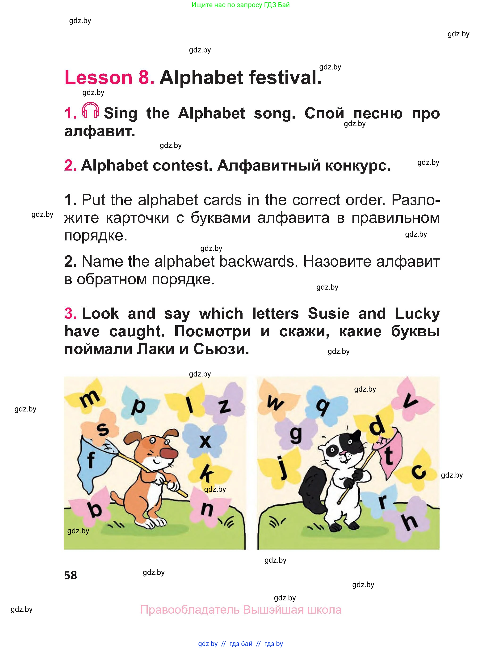 Английский язык (english), 3 класс Учебник, авторы: Лапицкая Людмила Михайловна (Lapitskaya Ludmila), Калишевич Алла Ивановна, Севрюкова Татьяна Юрьевна, Седунова Наталья Михайловна (Sedunova Natalia), издательство Вышэйшая школа, Минск, 2023, Часть 1, страница 58