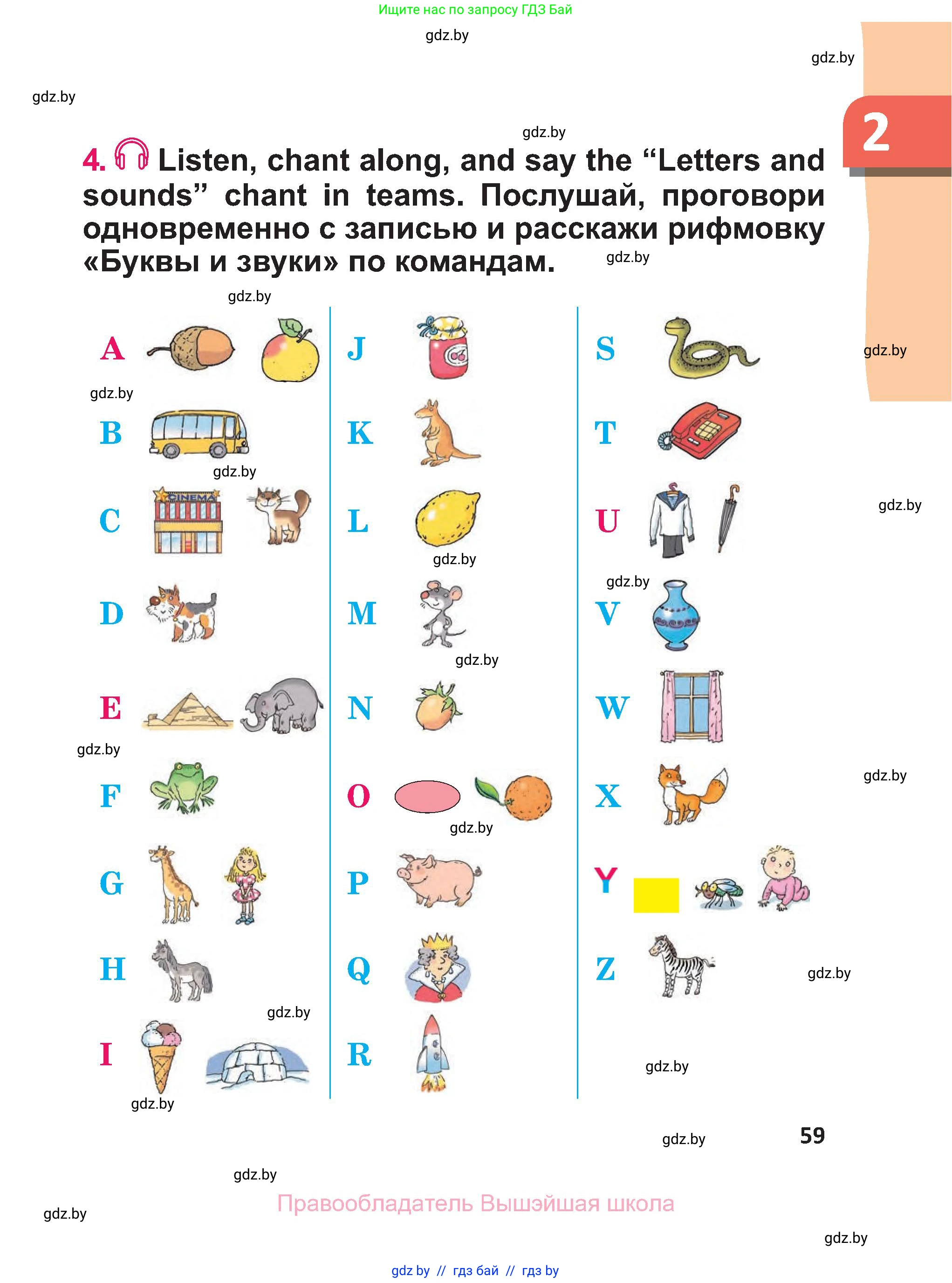 Английский язык (english), 3 класс Учебник, авторы: Лапицкая Людмила Михайловна (Lapitskaya Ludmila), Калишевич Алла Ивановна, Севрюкова Татьяна Юрьевна, Седунова Наталья Михайловна (Sedunova Natalia), издательство Вышэйшая школа, Минск, 2023, Часть 1, страница 59