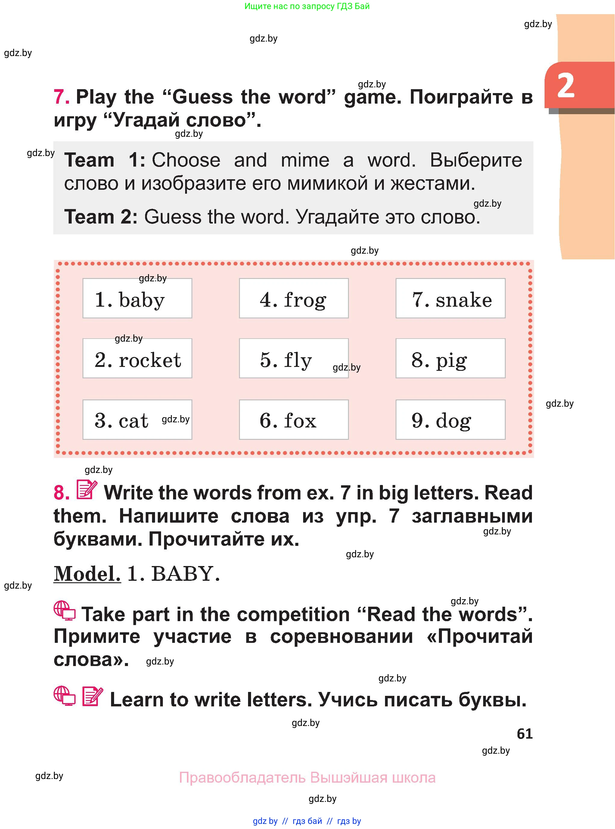 Английский язык (english), 3 класс Учебник, авторы: Лапицкая Людмила Михайловна (Lapitskaya Ludmila), Калишевич Алла Ивановна, Севрюкова Татьяна Юрьевна, Седунова Наталья Михайловна (Sedunova Natalia), издательство Вышэйшая школа, Минск, 2023, Часть 1, страница 61