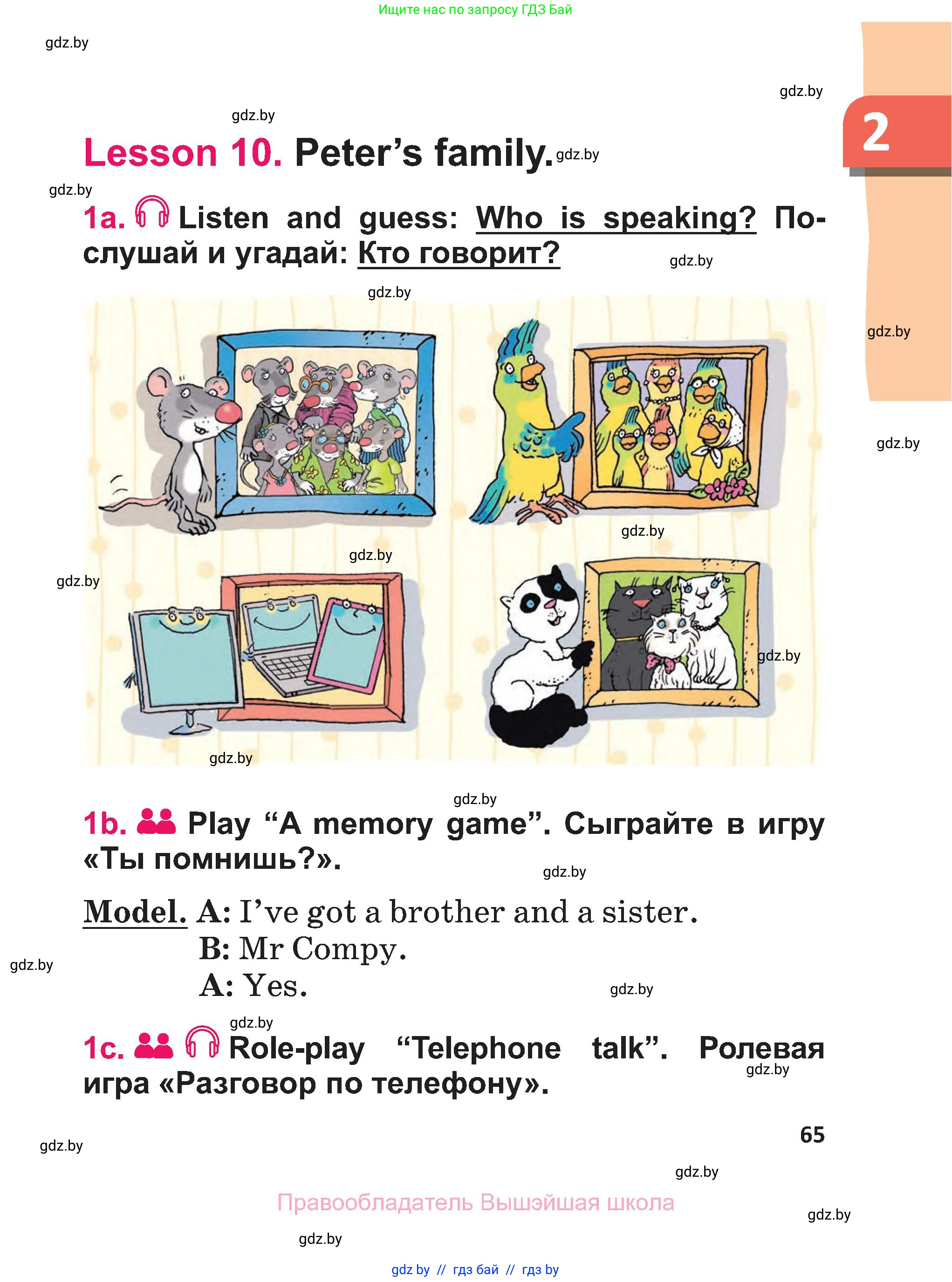 Английский язык (english), 3 класс Учебник, авторы: Лапицкая Людмила Михайловна (Lapitskaya Ludmila), Калишевич Алла Ивановна, Севрюкова Татьяна Юрьевна, Седунова Наталья Михайловна (Sedunova Natalia), издательство Вышэйшая школа, Минск, 2023, Часть 1, страница 65