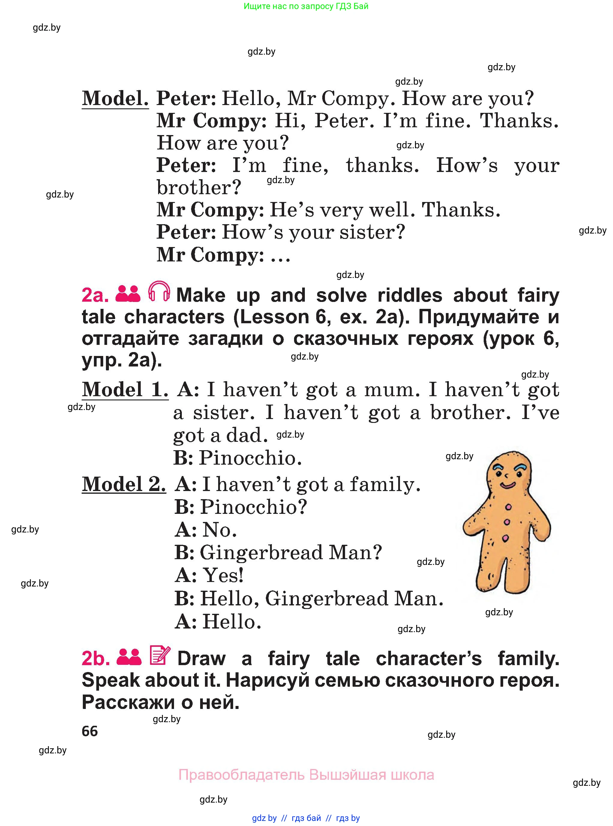 Английский язык (english), 3 класс Учебник, авторы: Лапицкая Людмила Михайловна (Lapitskaya Ludmila), Калишевич Алла Ивановна, Севрюкова Татьяна Юрьевна, Седунова Наталья Михайловна (Sedunova Natalia), издательство Вышэйшая школа, Минск, 2023, Часть 1, страница 66