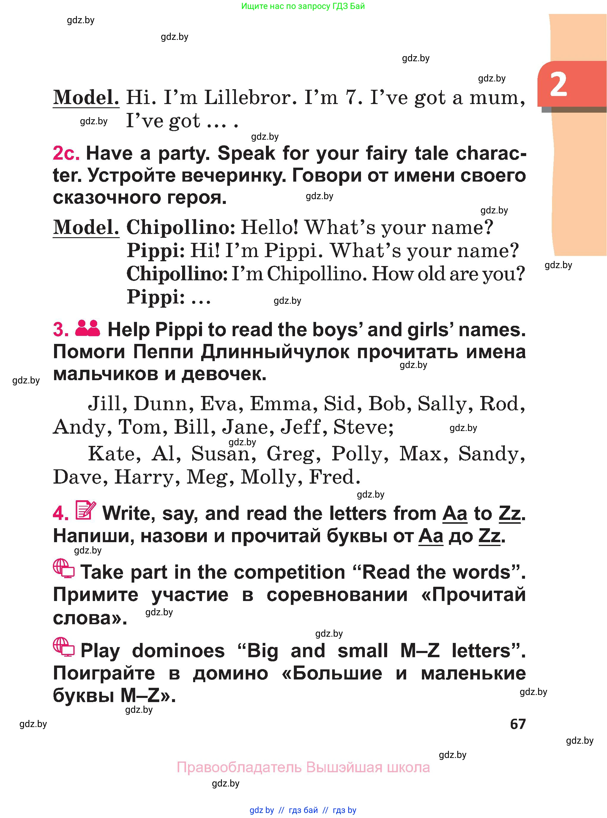 Английский язык (english), 3 класс Учебник, авторы: Лапицкая Людмила Михайловна (Lapitskaya Ludmila), Калишевич Алла Ивановна, Севрюкова Татьяна Юрьевна, Седунова Наталья Михайловна (Sedunova Natalia), издательство Вышэйшая школа, Минск, 2023, Часть 1, страница 67