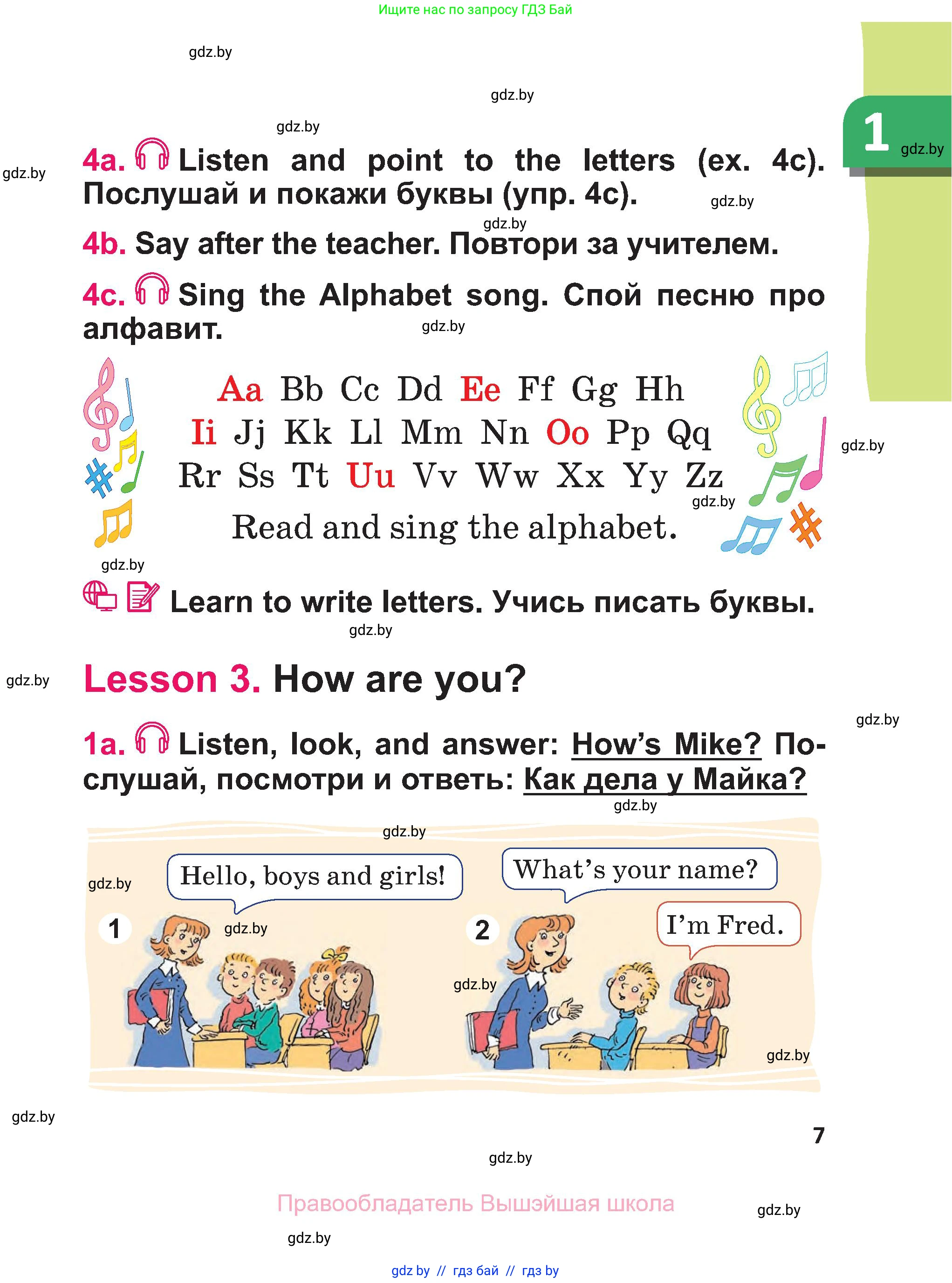 Английский язык (english), 3 класс Учебник, авторы: Лапицкая Людмила Михайловна (Lapitskaya Ludmila), Калишевич Алла Ивановна, Севрюкова Татьяна Юрьевна, Седунова Наталья Михайловна (Sedunova Natalia), издательство Вышэйшая школа, Минск, 2023, Часть 1, страница 7