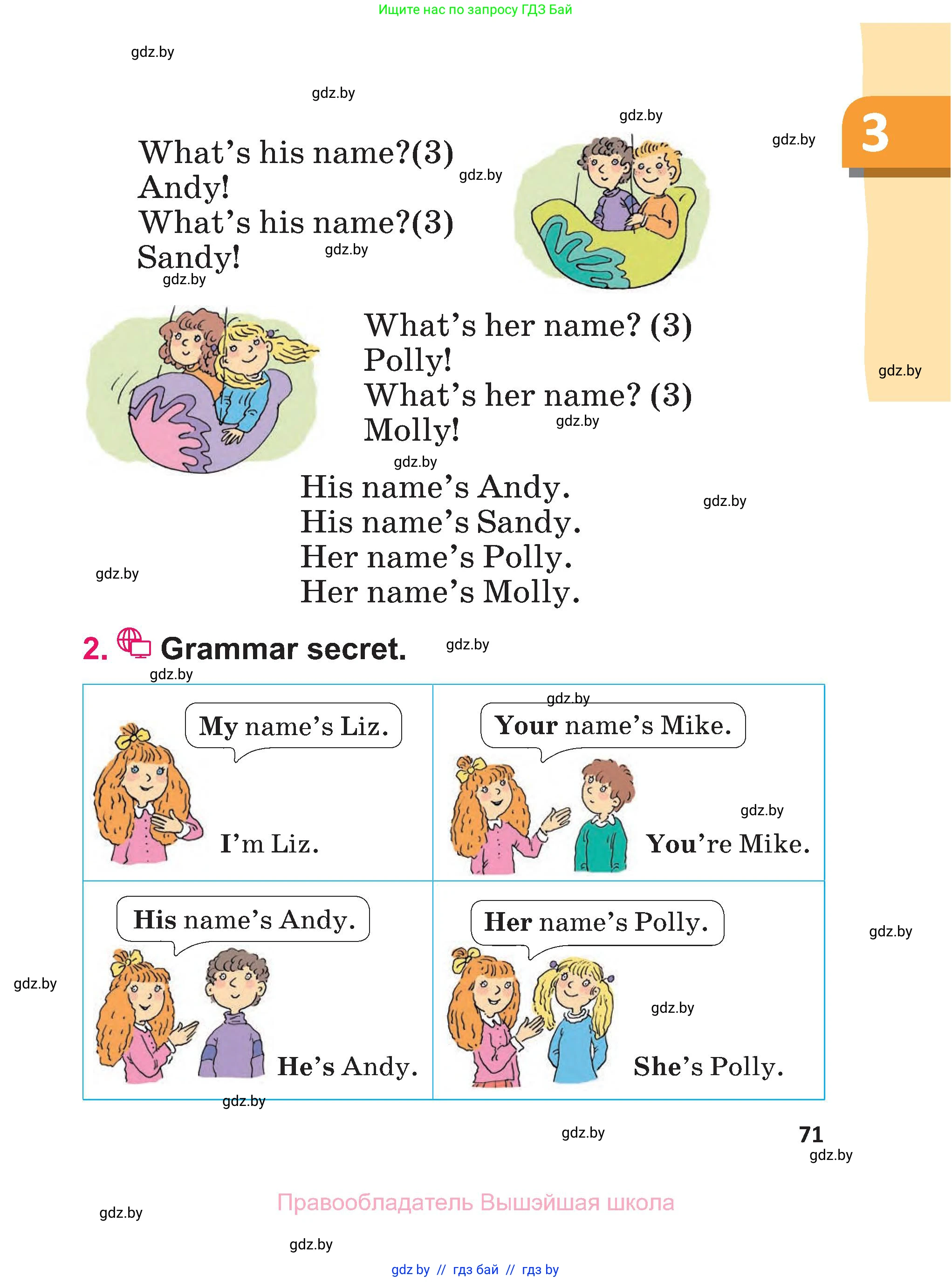 Английский язык (english), 3 класс Учебник, авторы: Лапицкая Людмила Михайловна (Lapitskaya Ludmila), Калишевич Алла Ивановна, Севрюкова Татьяна Юрьевна, Седунова Наталья Михайловна (Sedunova Natalia), издательство Вышэйшая школа, Минск, 2023, Часть 1, страница 71